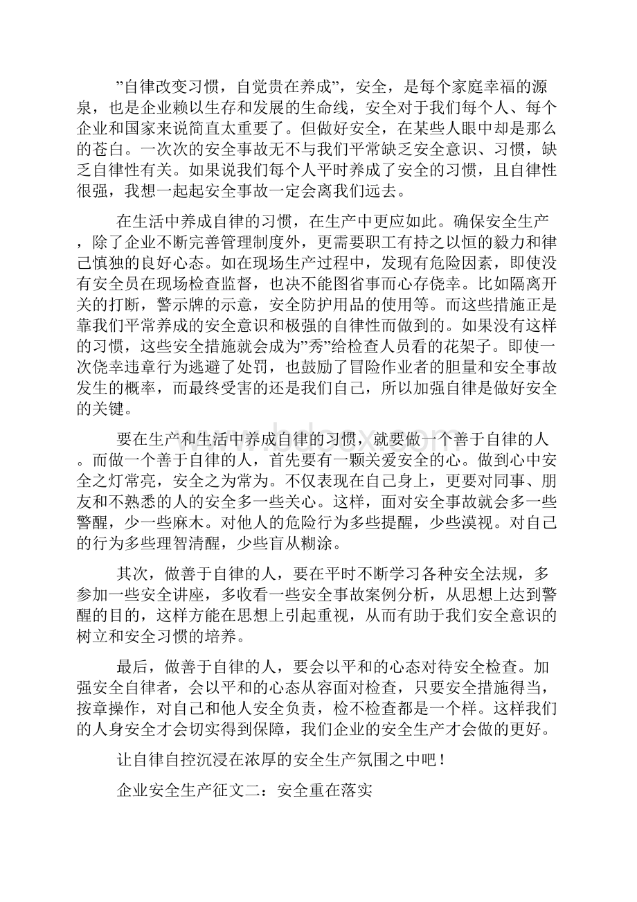 企业员工安全生产征文.docx_第2页