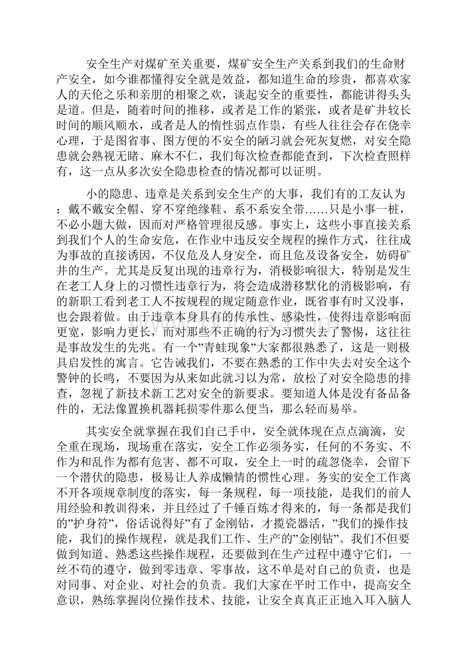 企业员工安全生产征文.docx_第3页