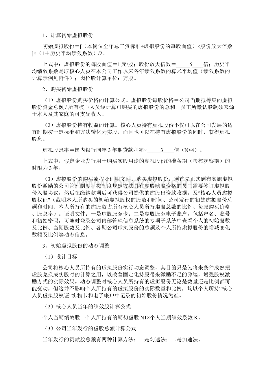 动态股权激励模型的实施方案.docx_第2页