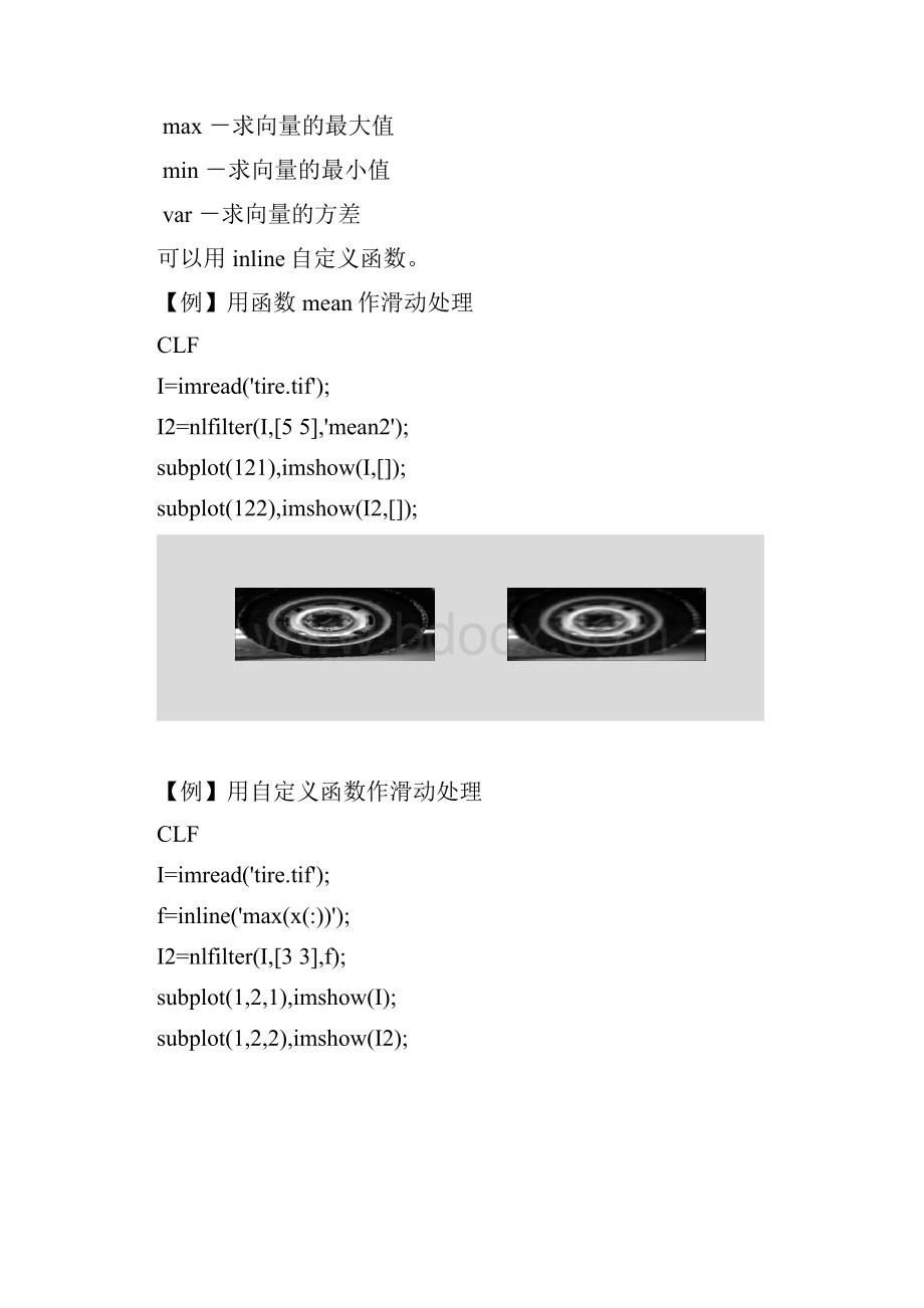 第15讲 图像运算二.docx_第3页