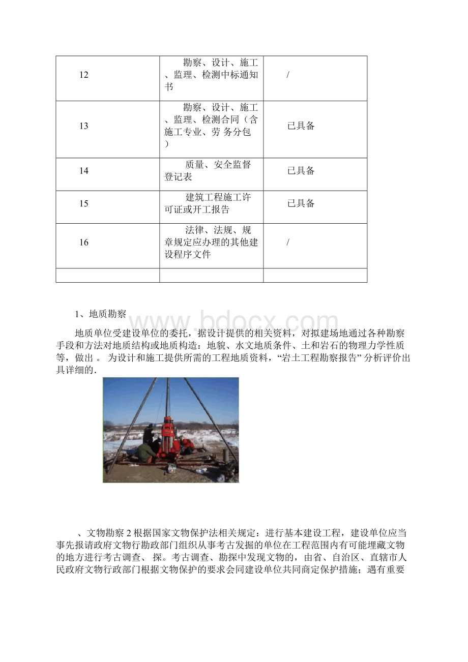 完整word版一个完整高层建筑项目全流程施工过程Word格式.docx_第2页