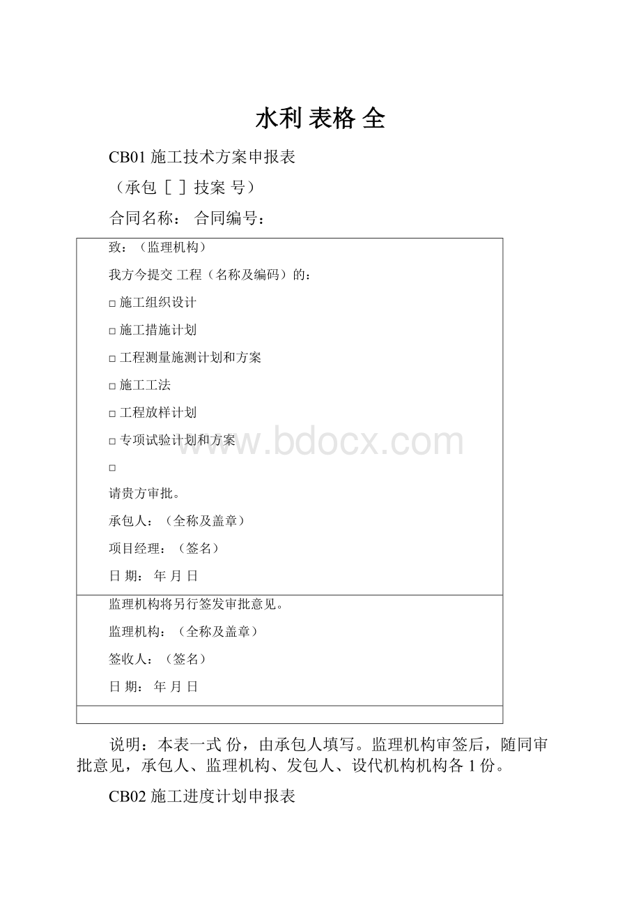 水利 表格 全.docx_第1页