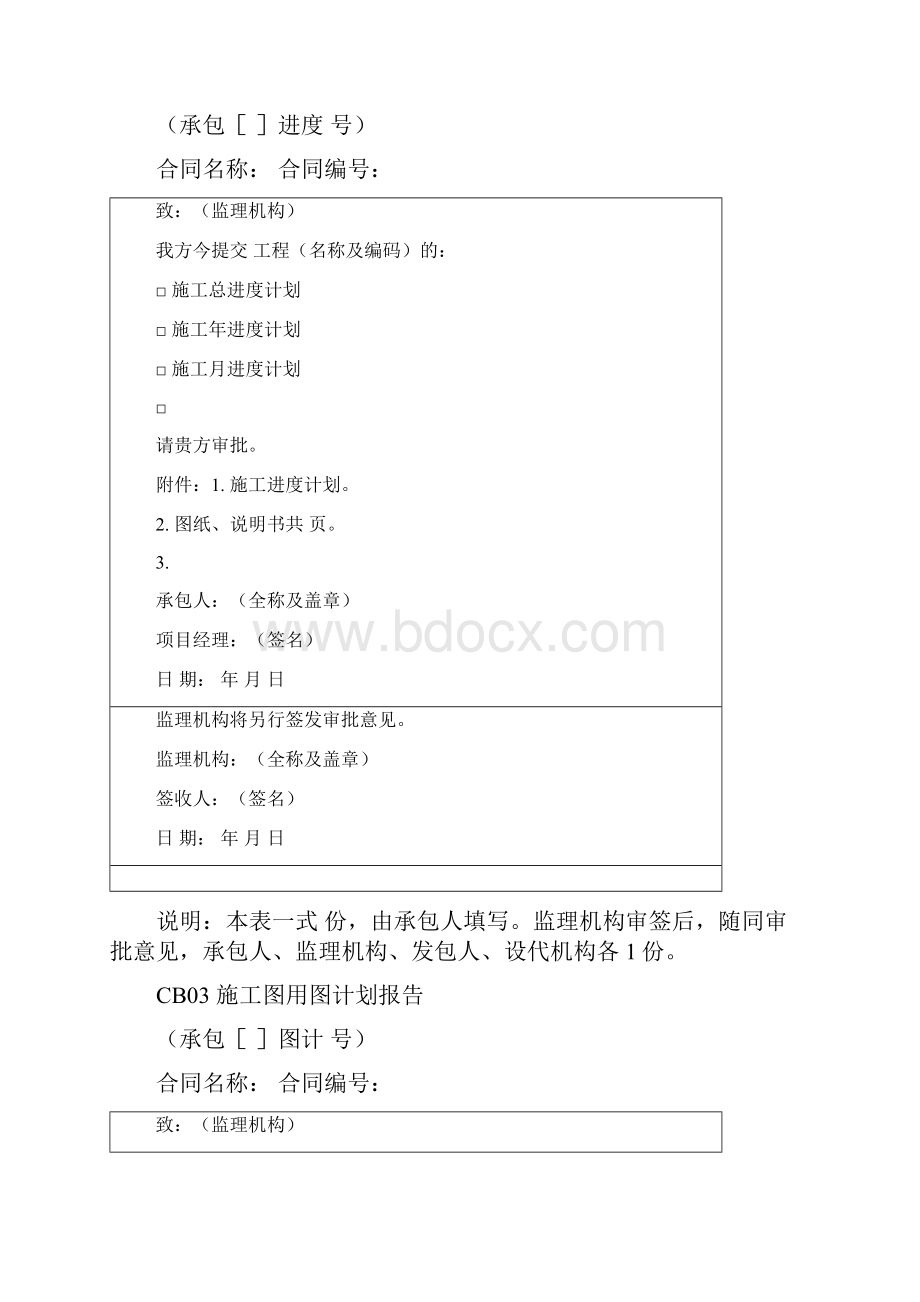 水利 表格 全.docx_第2页