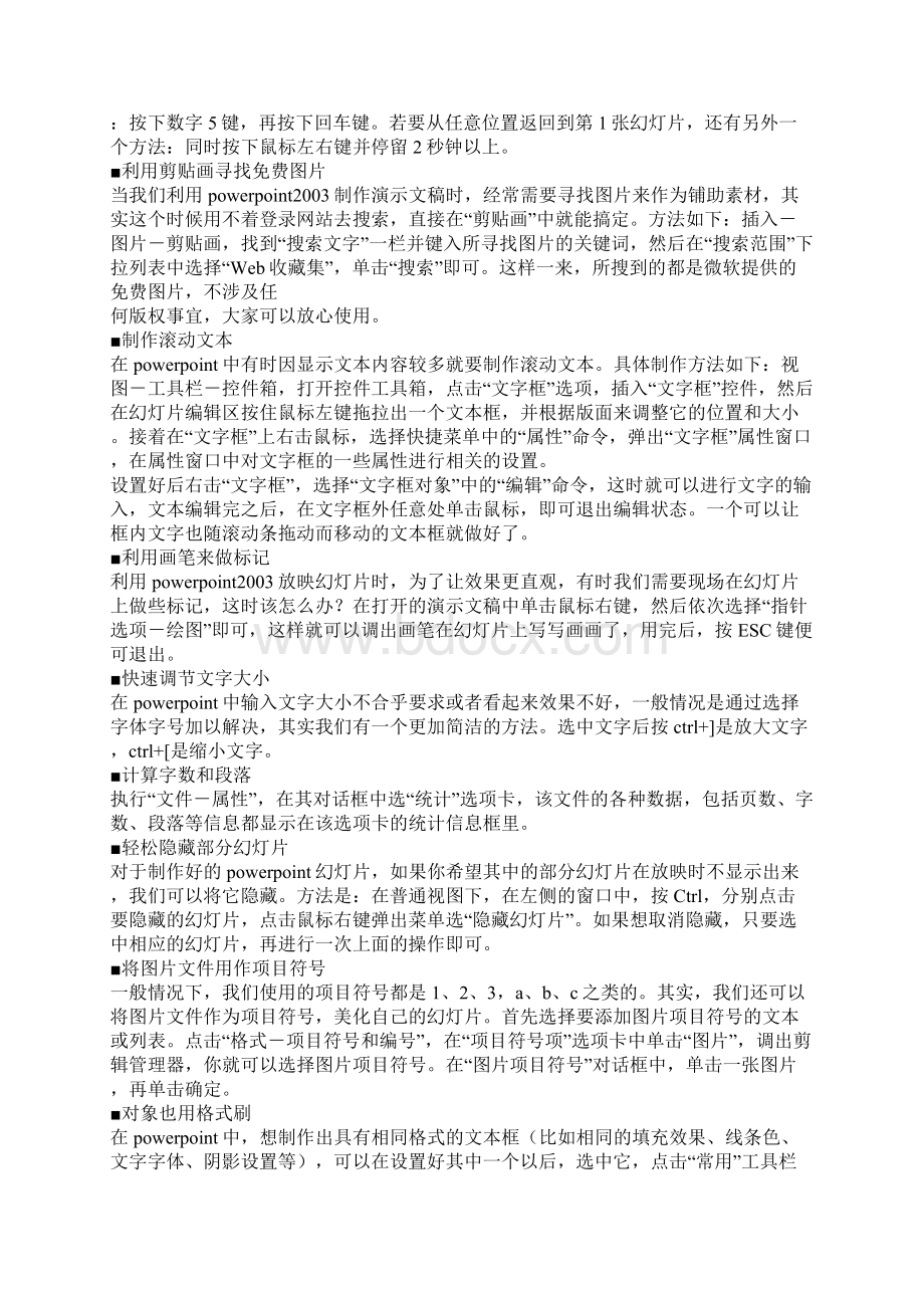 PPT操作技巧.docx_第3页