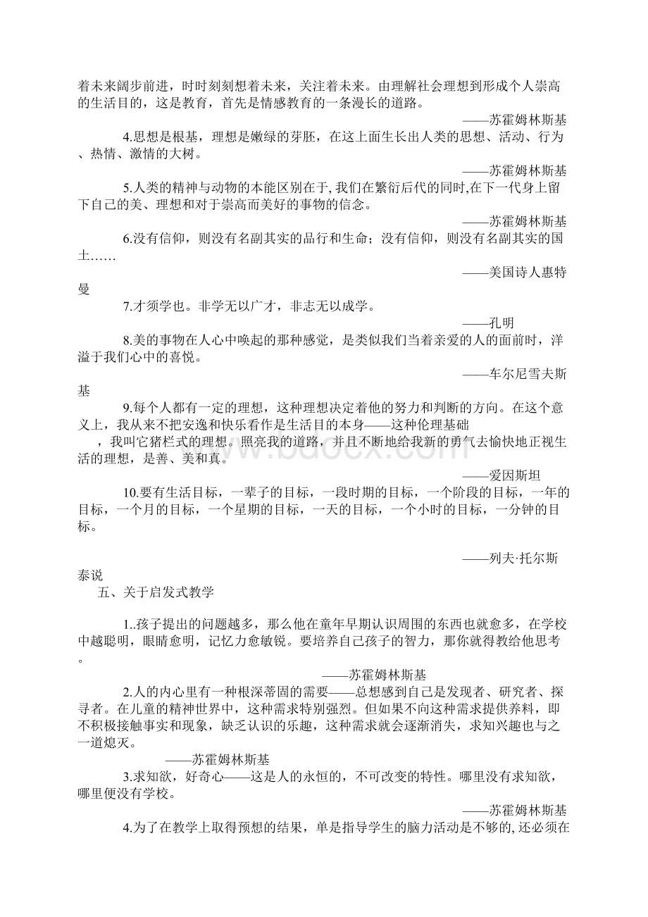 Byxpha教师格言1.docx_第3页