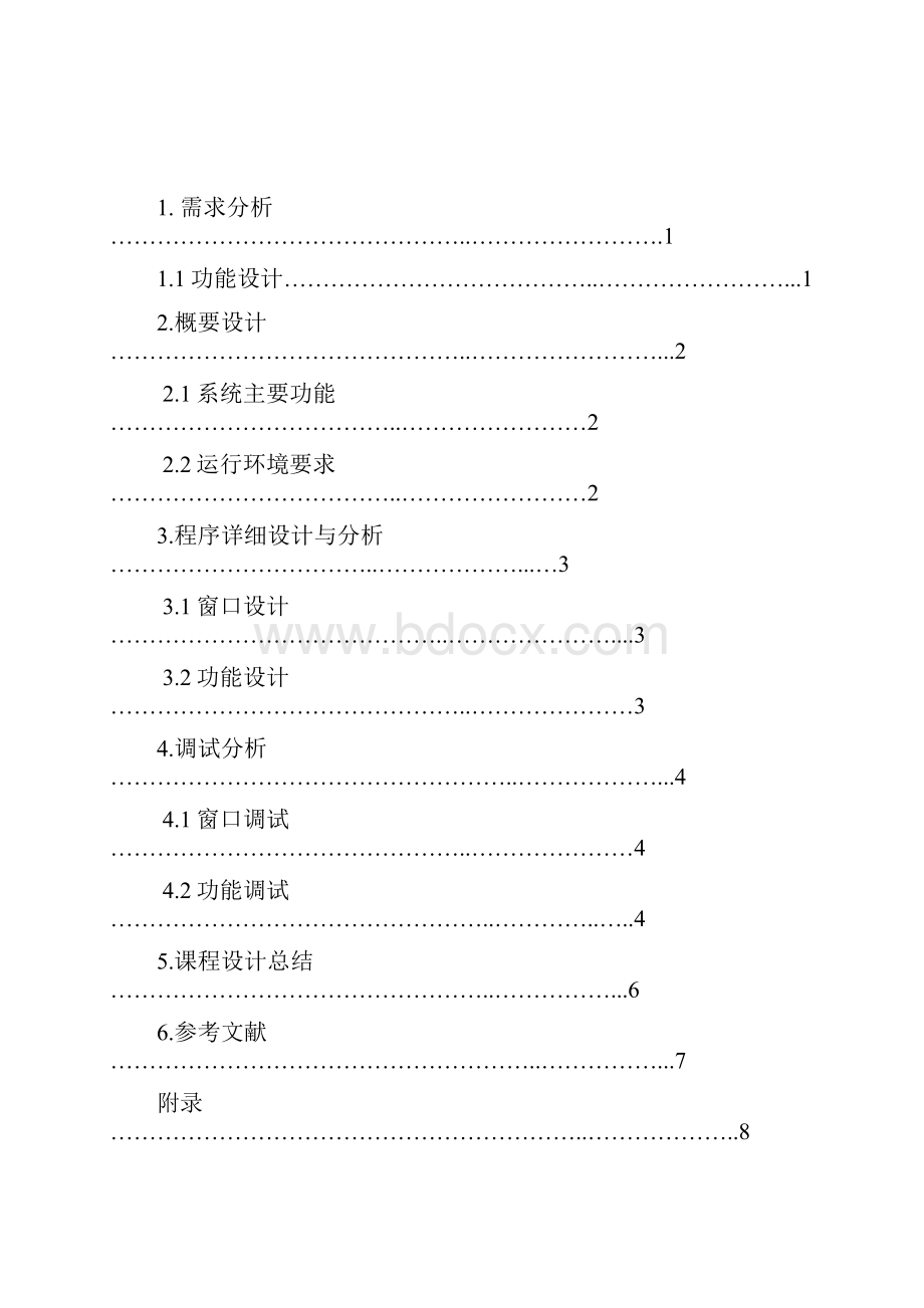 黄金辉0401125课程设计报告.docx_第2页