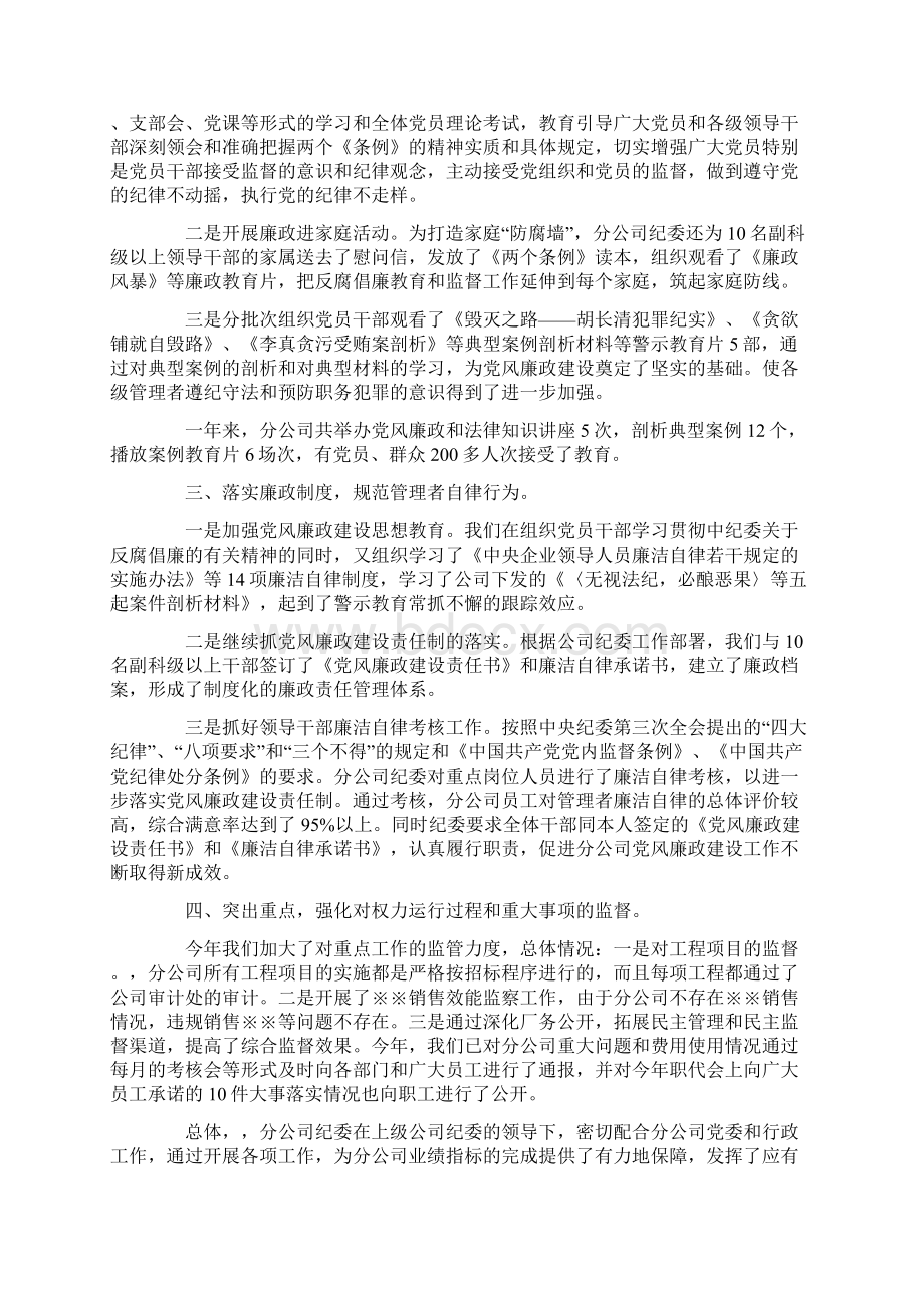 单位纪委工作报告.docx_第2页