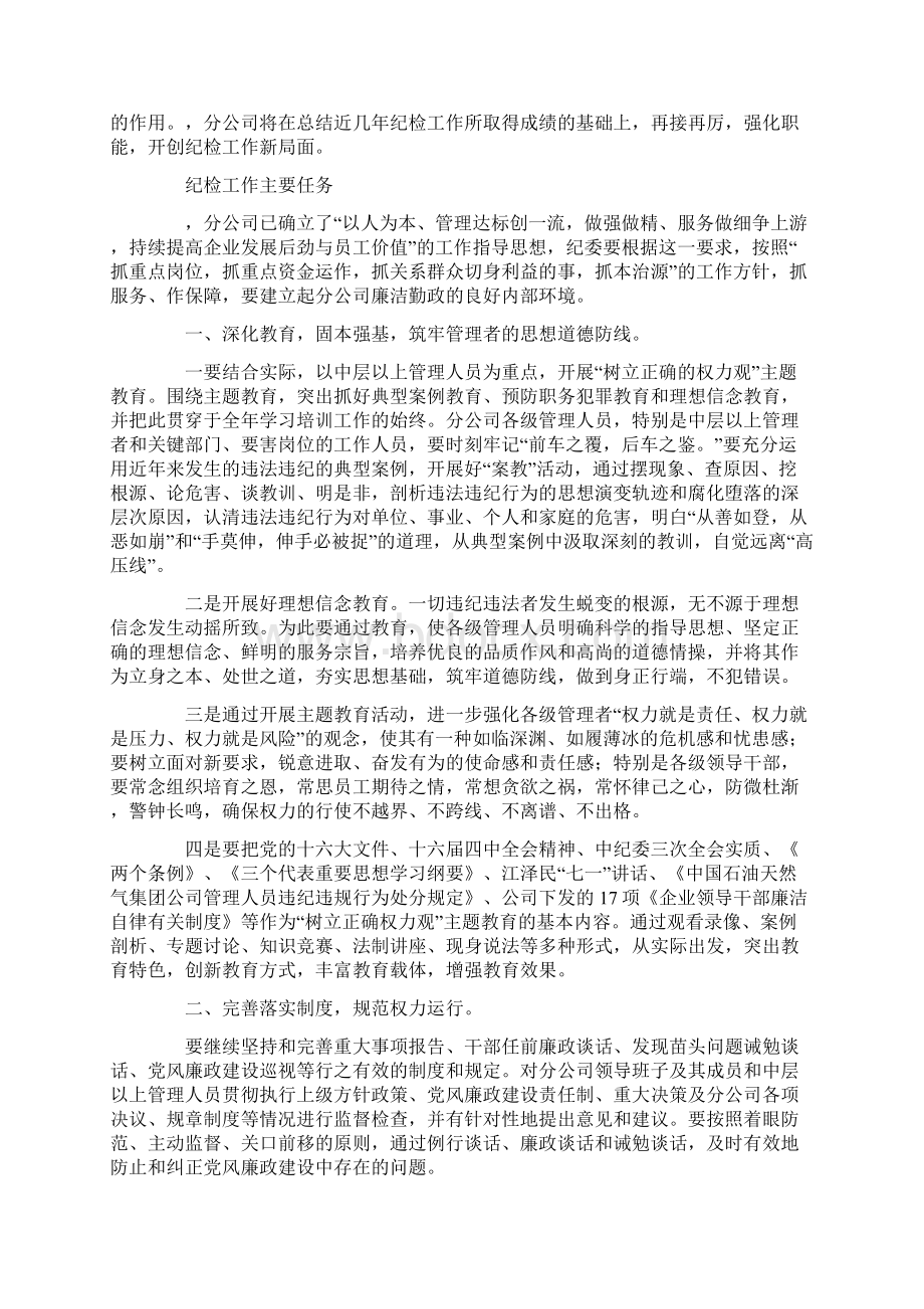 单位纪委工作报告.docx_第3页