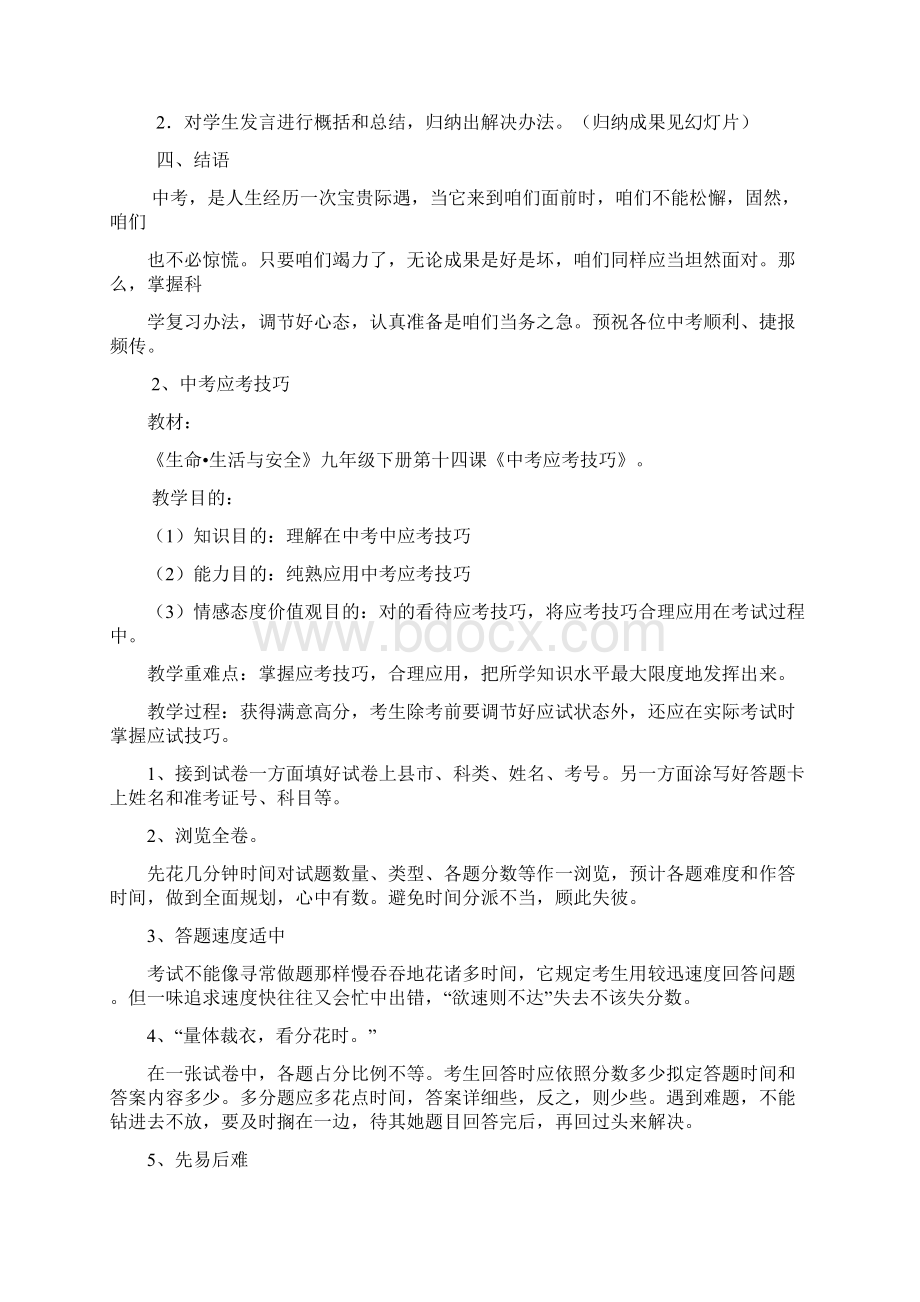 初中教师资格证心理健康教案.docx_第3页