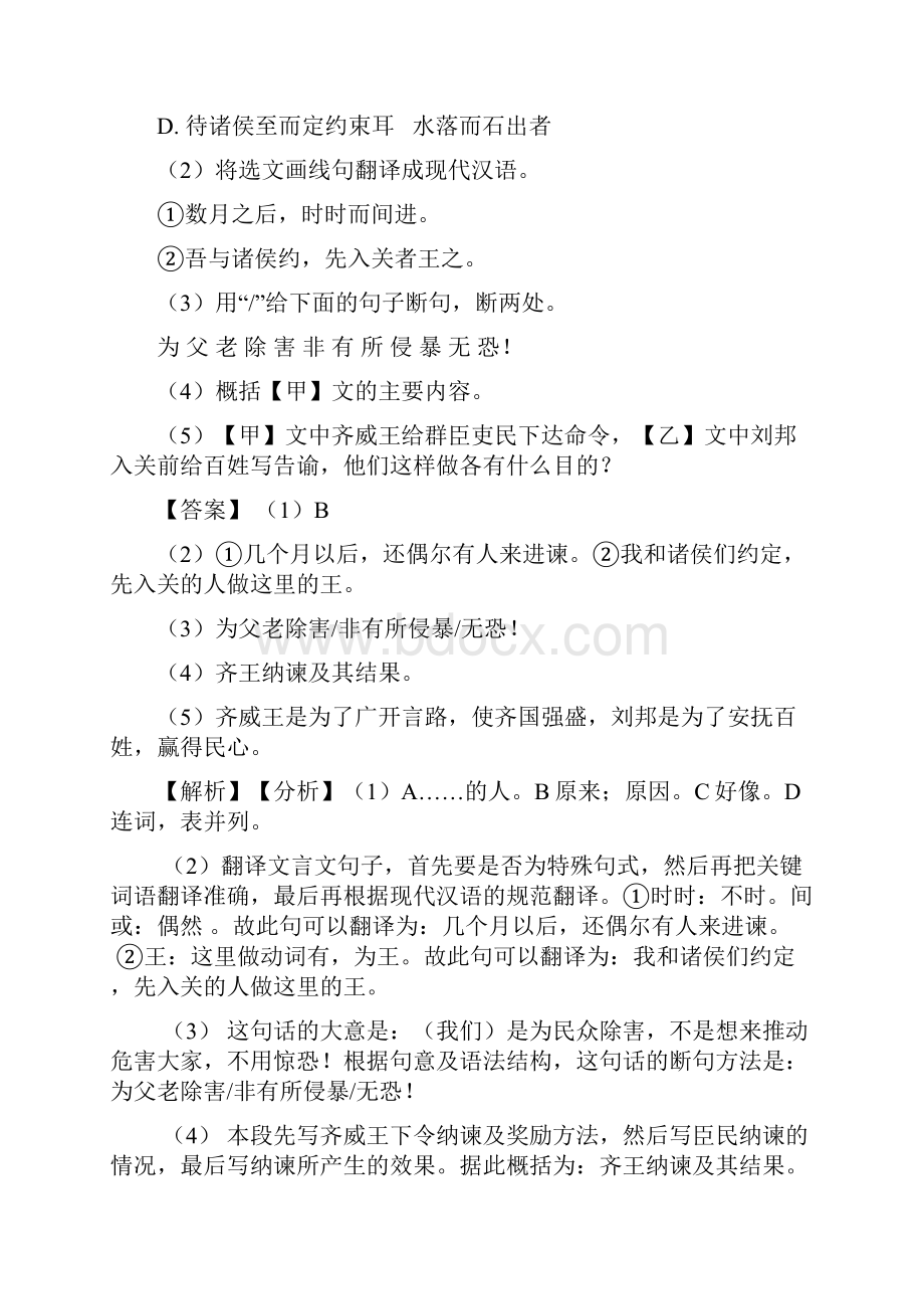 中考语文文言文阅读专题训练题20套带答案及解析Word格式.docx_第2页