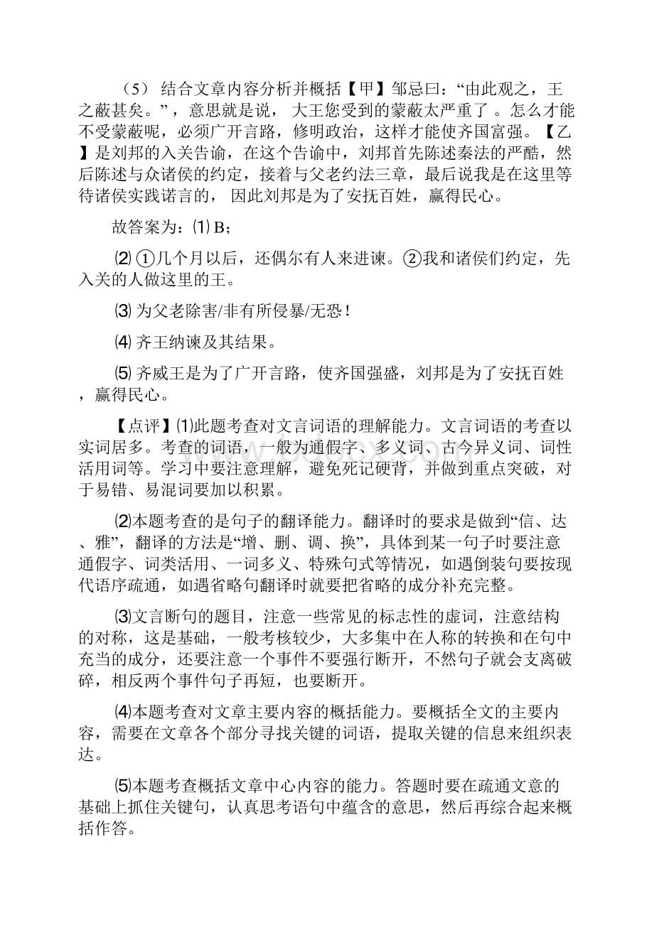 中考语文文言文阅读专题训练题20套带答案及解析Word格式.docx_第3页