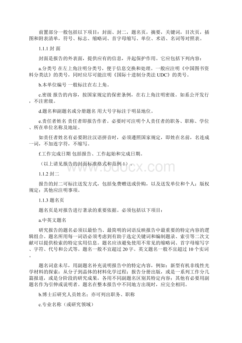 博士后研究工作报告书写规则与范例.docx_第2页