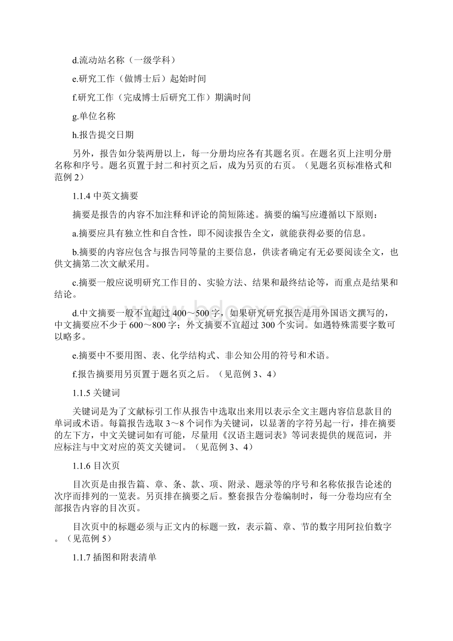 博士后研究工作报告书写规则与范例.docx_第3页