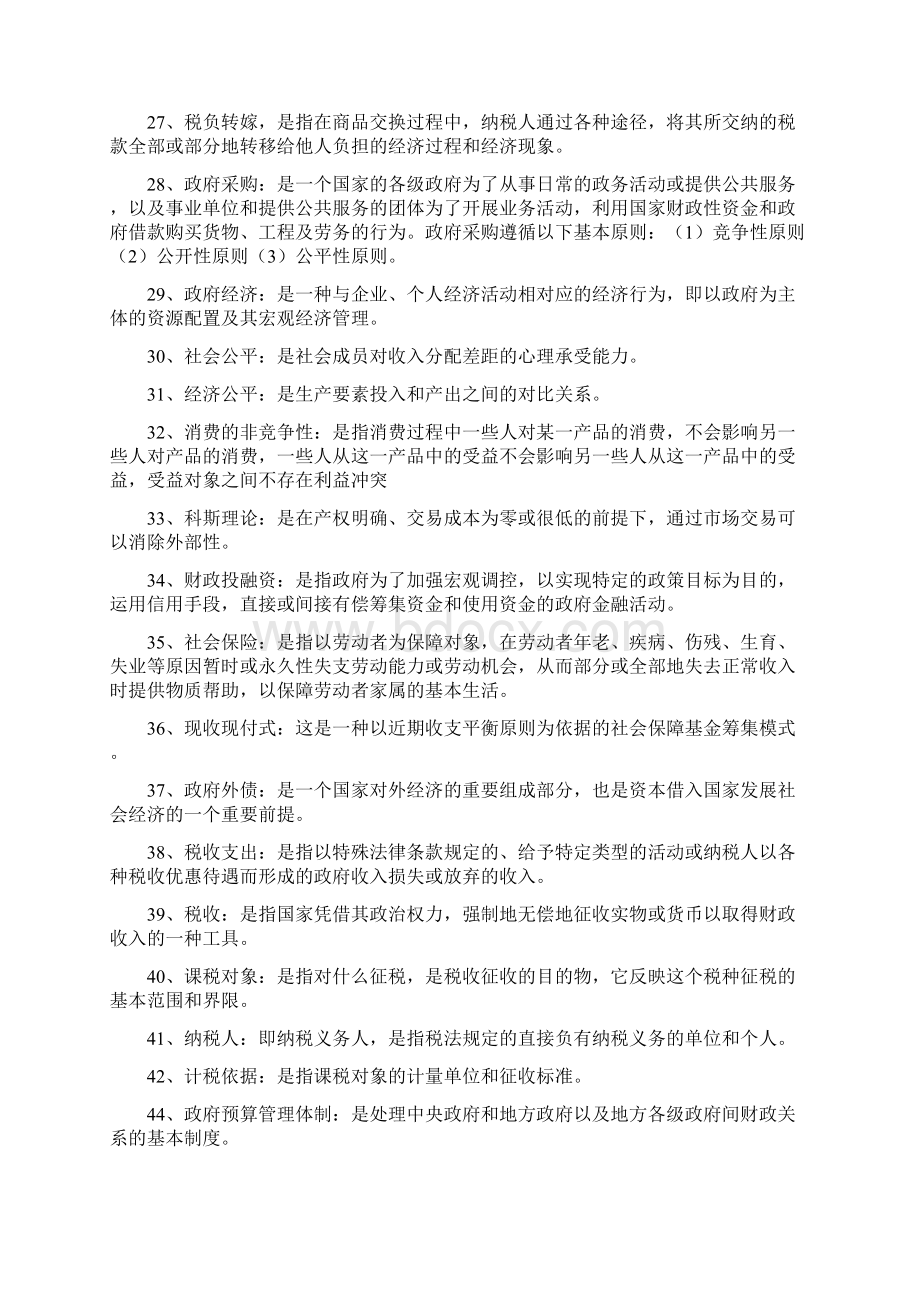 电大政府经济学复习资料086.docx_第3页