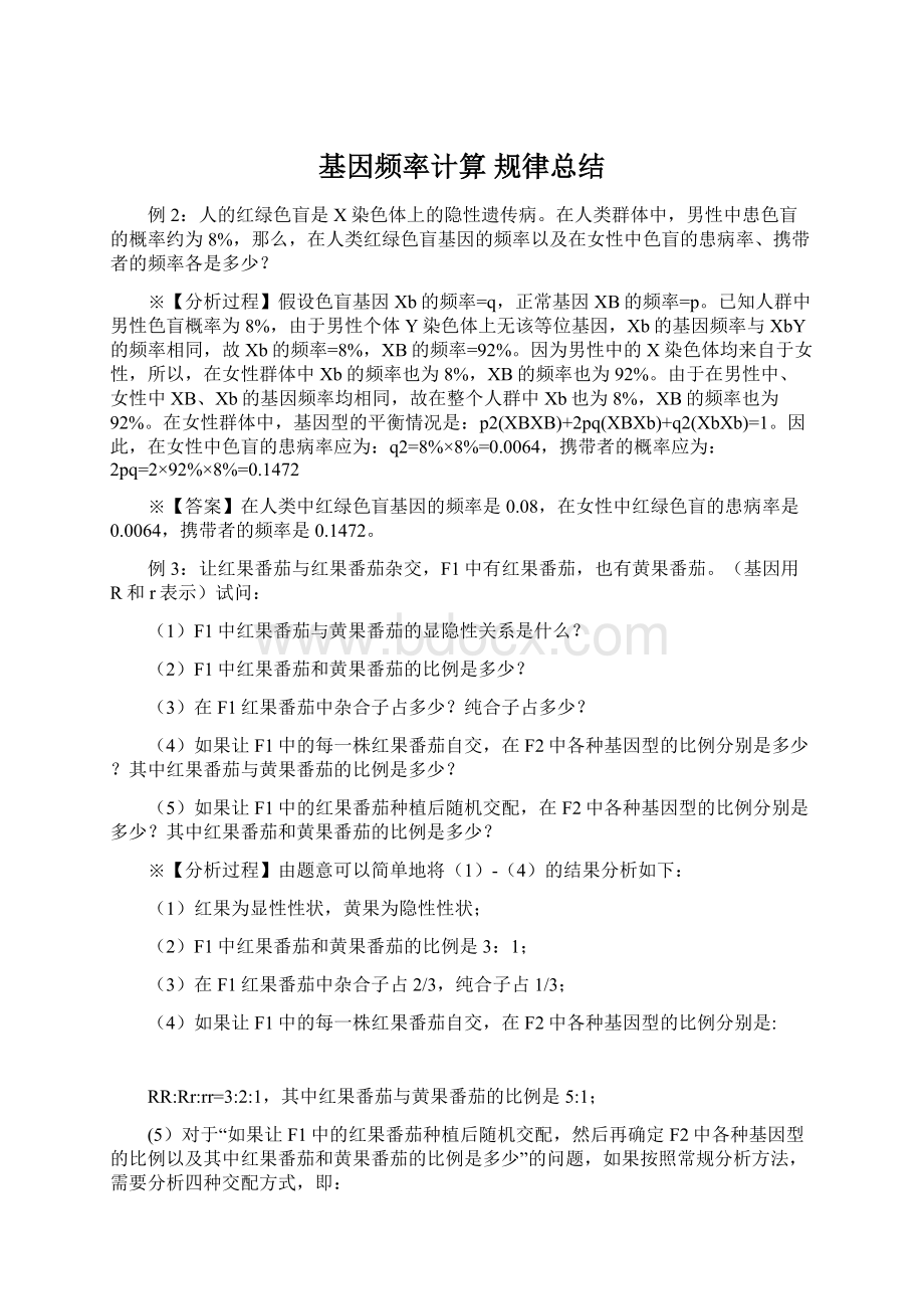 基因频率计算 规律总结.docx