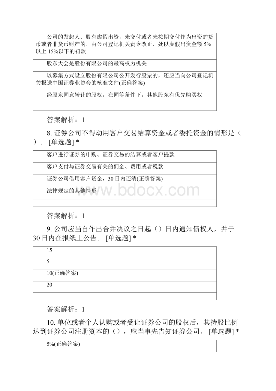 第一期法规考前押题卷3试题及答案Word文件下载.docx_第3页