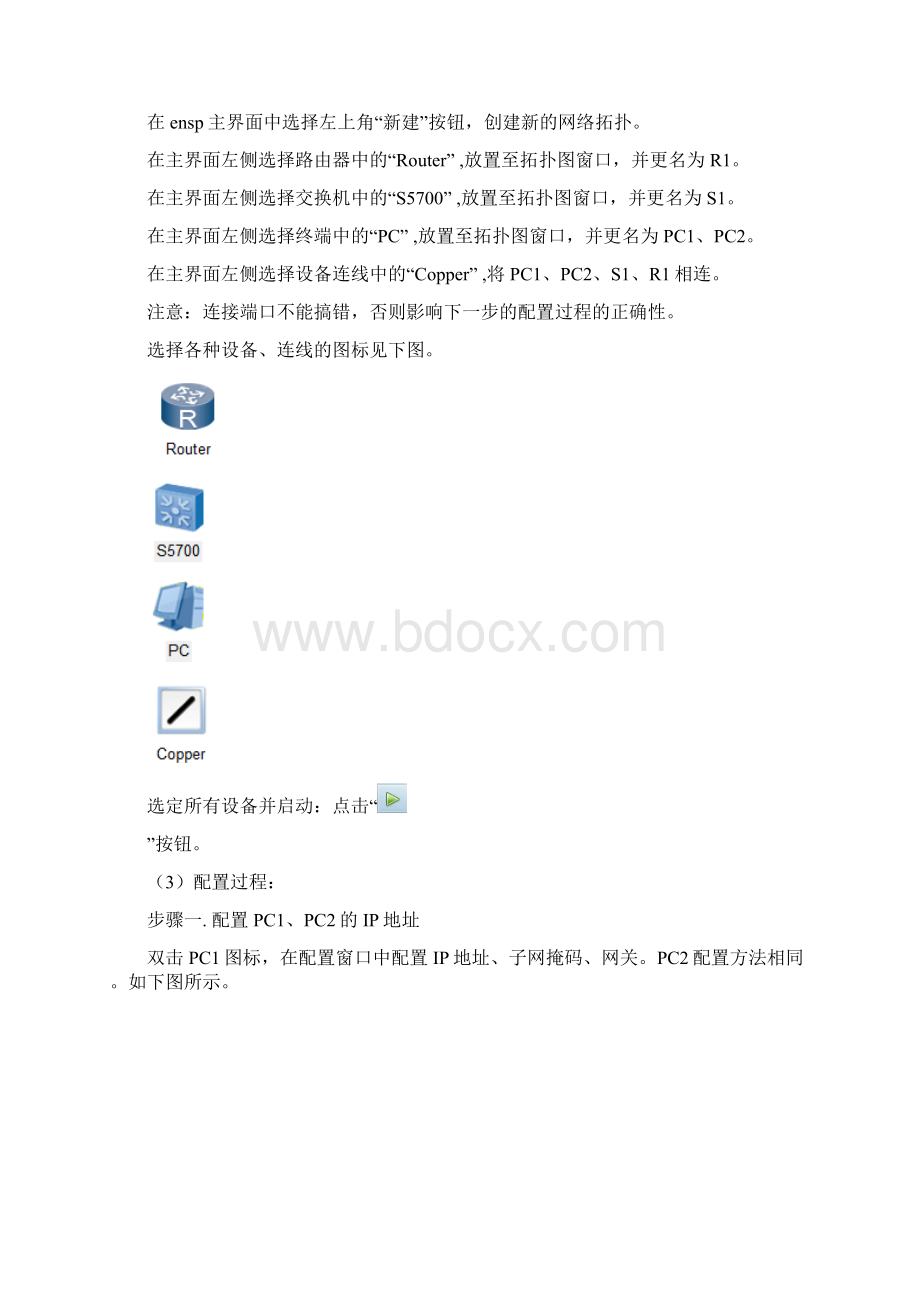 实验四VLAN配置实验Word下载.docx_第3页