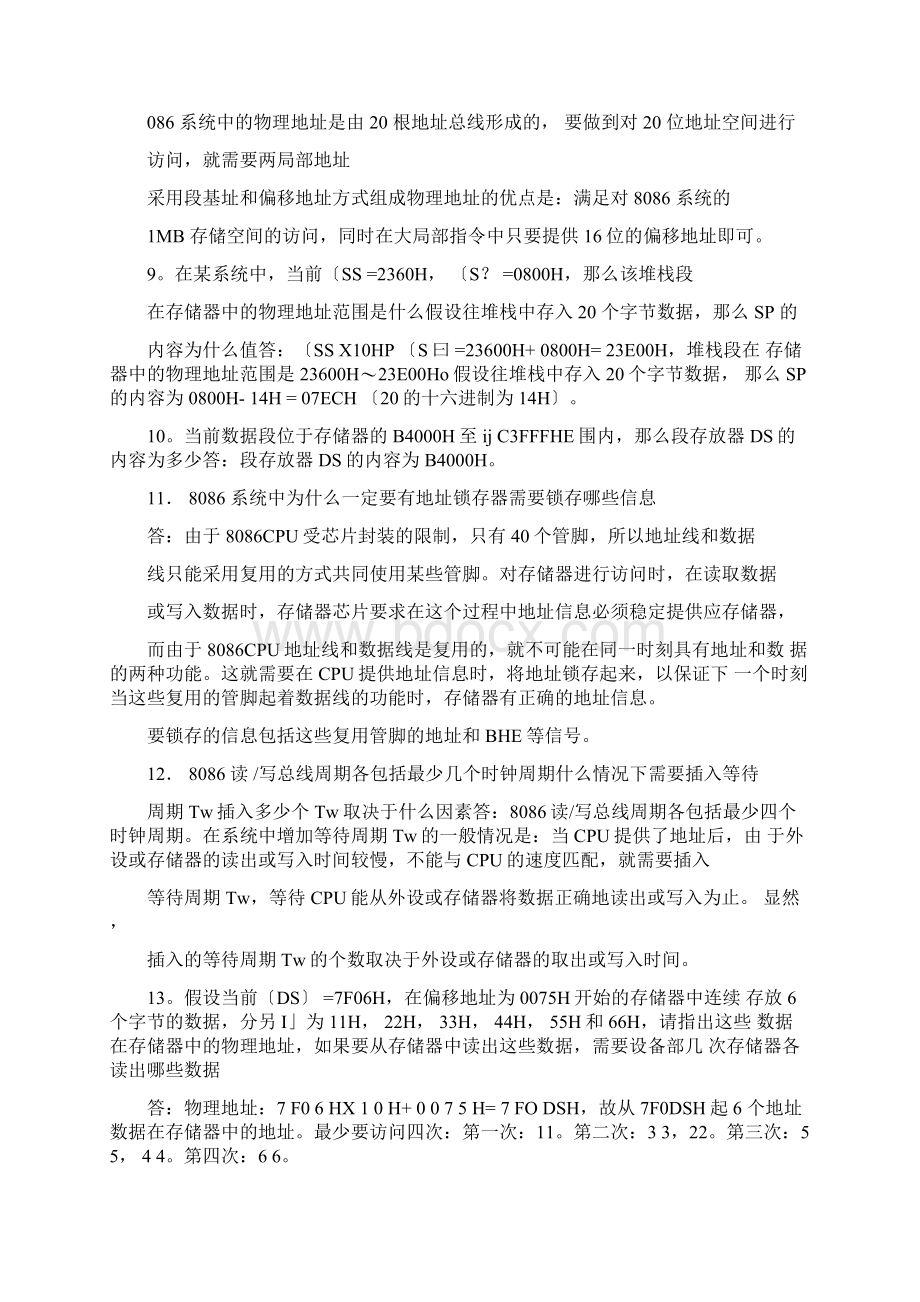 微机原理与接口技术第三版课本习题答案.docx_第2页