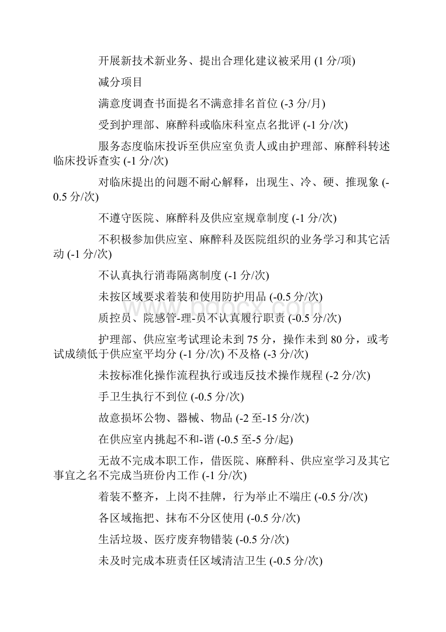 供应室绩效考核方案.docx_第3页