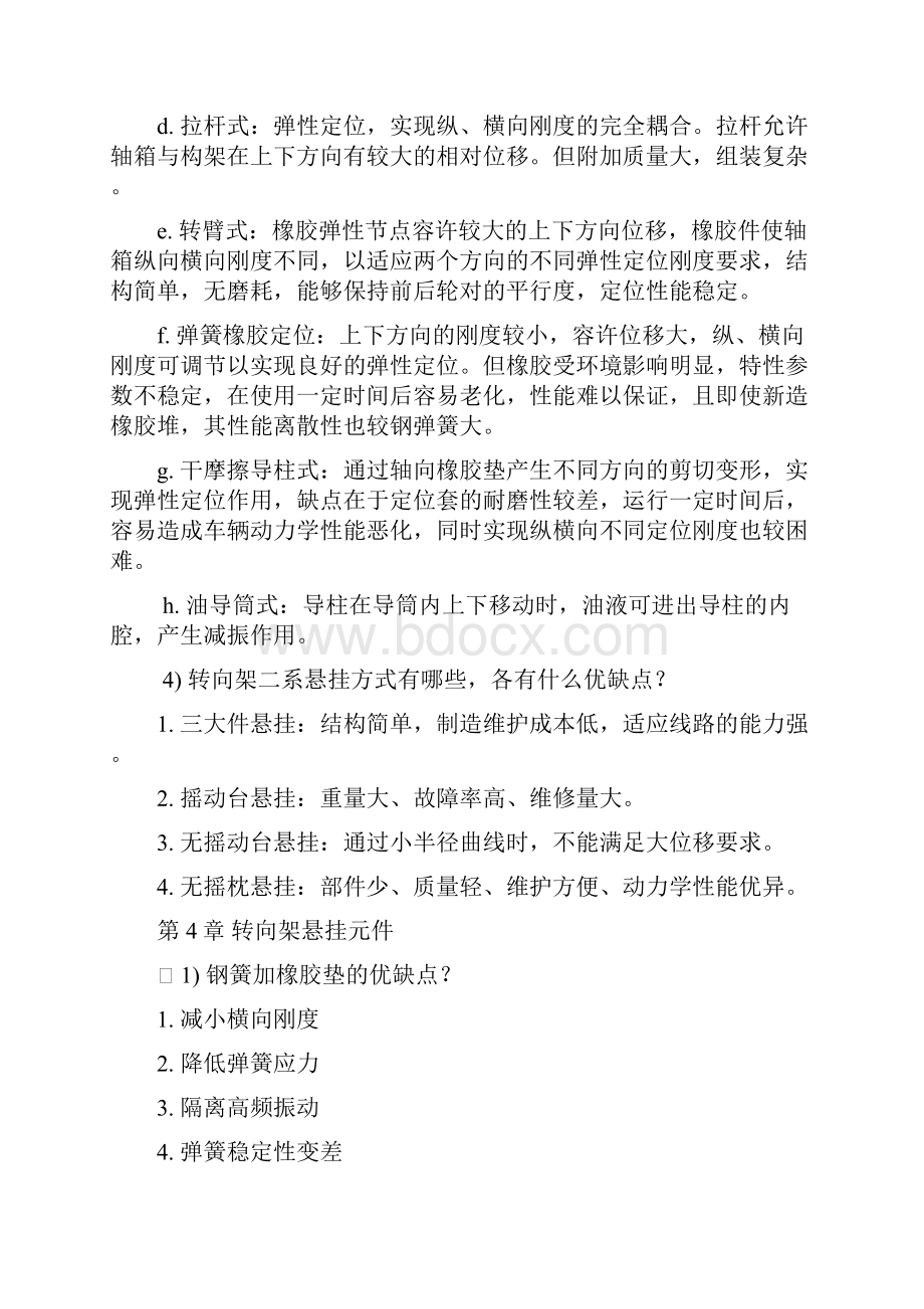 走行部技术习题及答案.docx_第3页