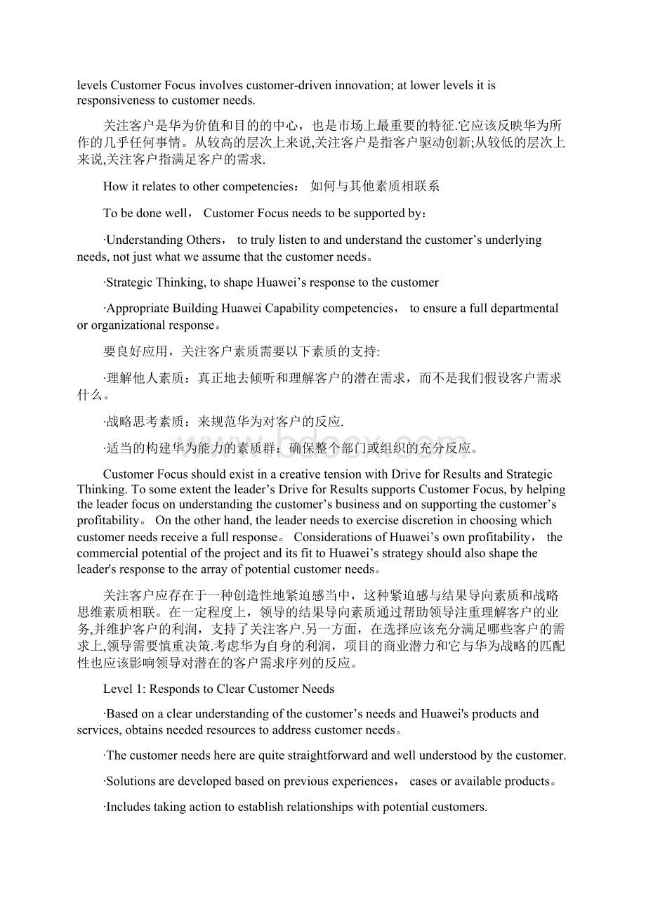 Huawei领导力素质模型.docx_第2页