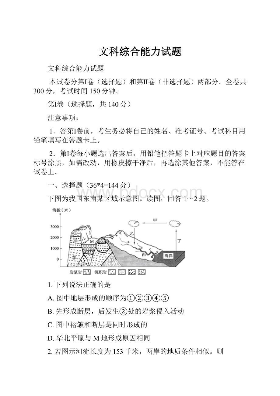 文科综合能力试题Word文档下载推荐.docx_第1页