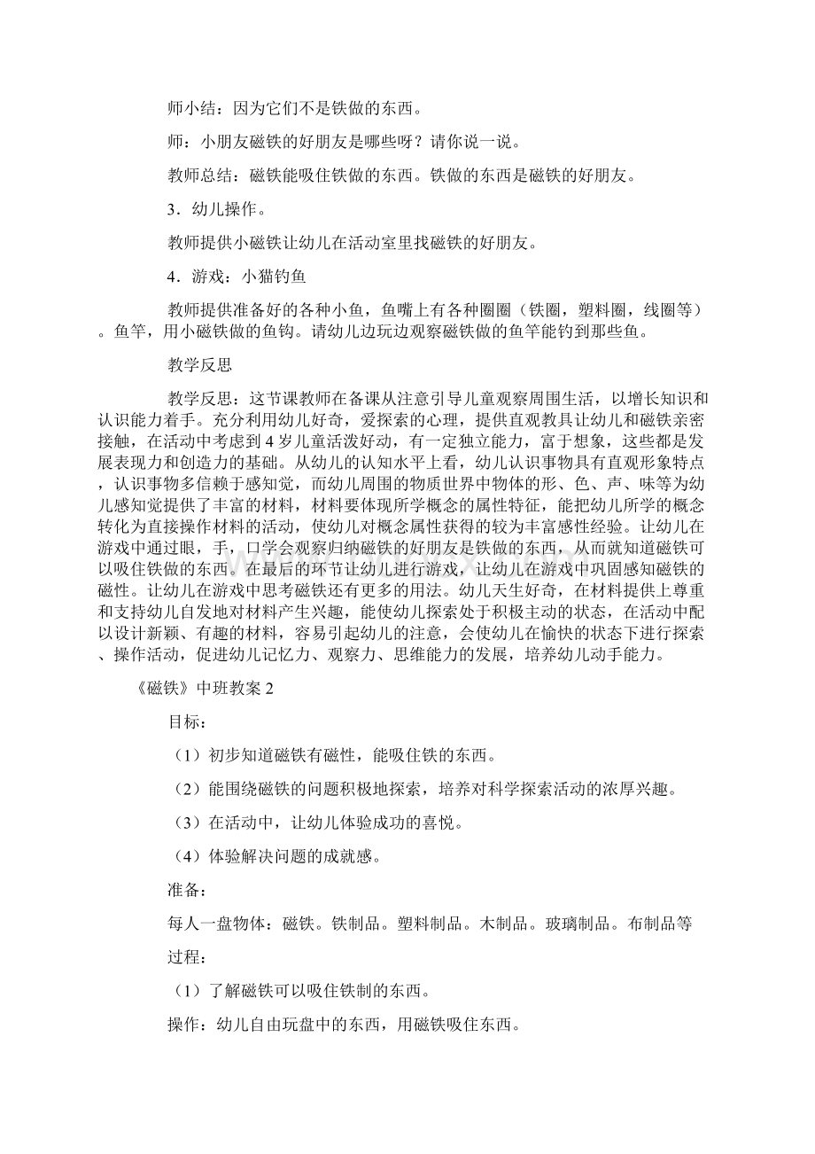 《磁铁》中班教案Word格式文档下载.docx_第2页