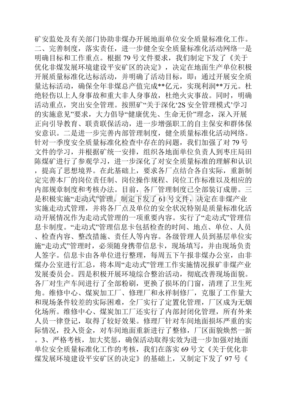 地面生产单位安全质量标准化工作汇报.docx_第2页