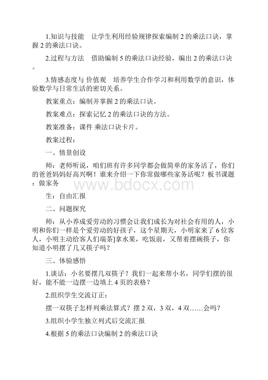 新北师大版二年级上册数学第五单元25的乘法口诀优秀教案.docx_第3页