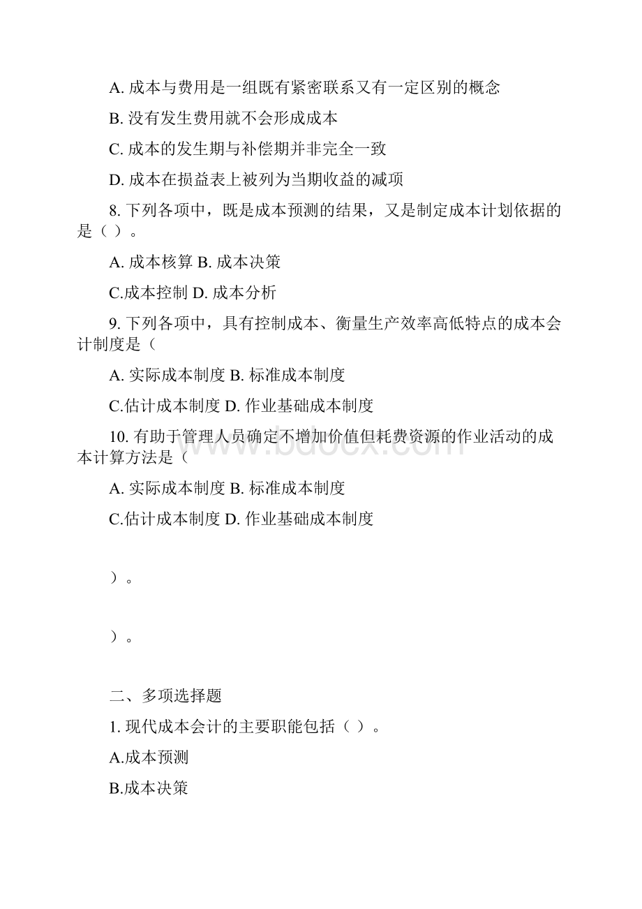 成本会计试题库答案文档格式.docx_第2页