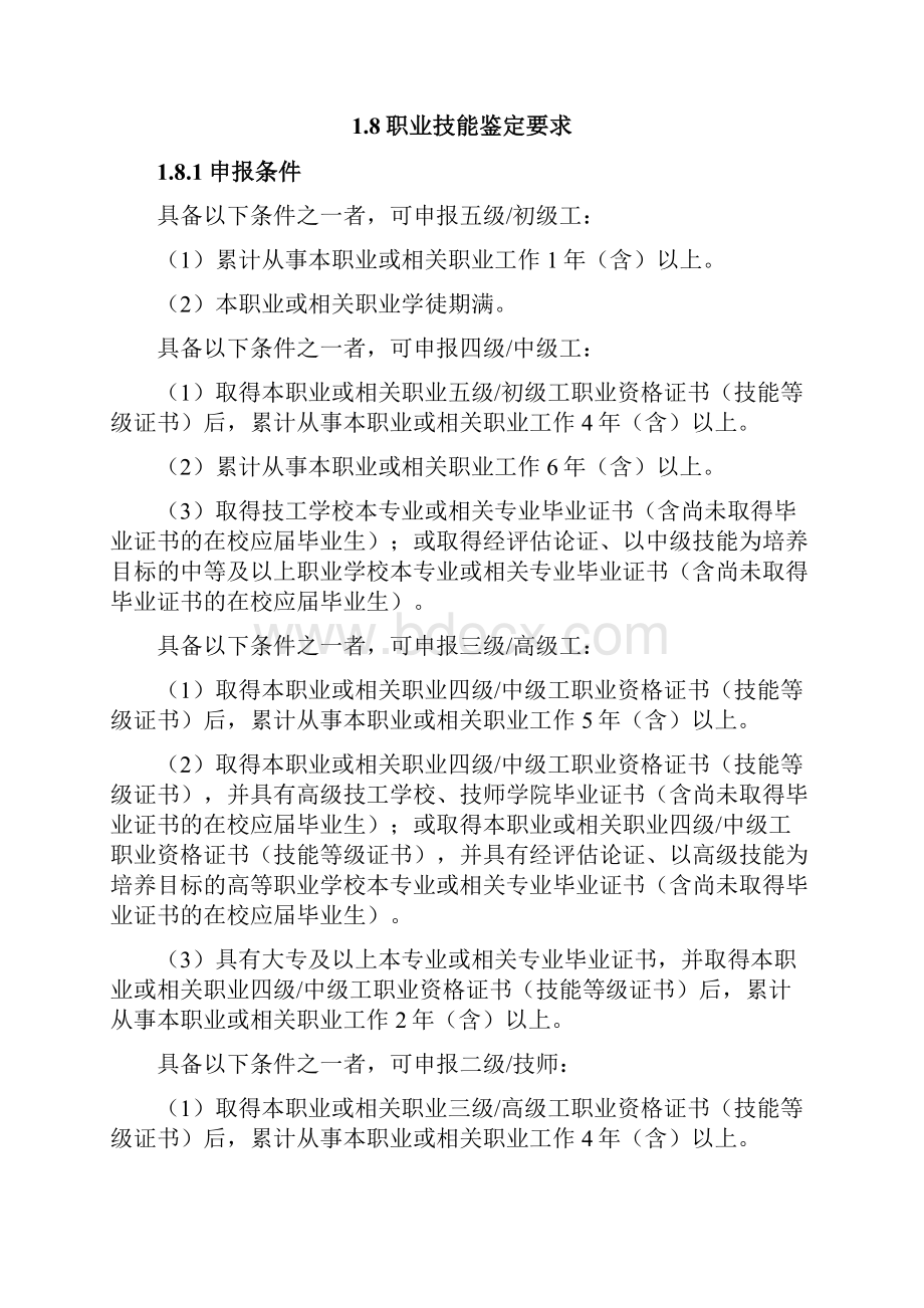 动物疫病防治员国家职业技能标准版.docx_第2页