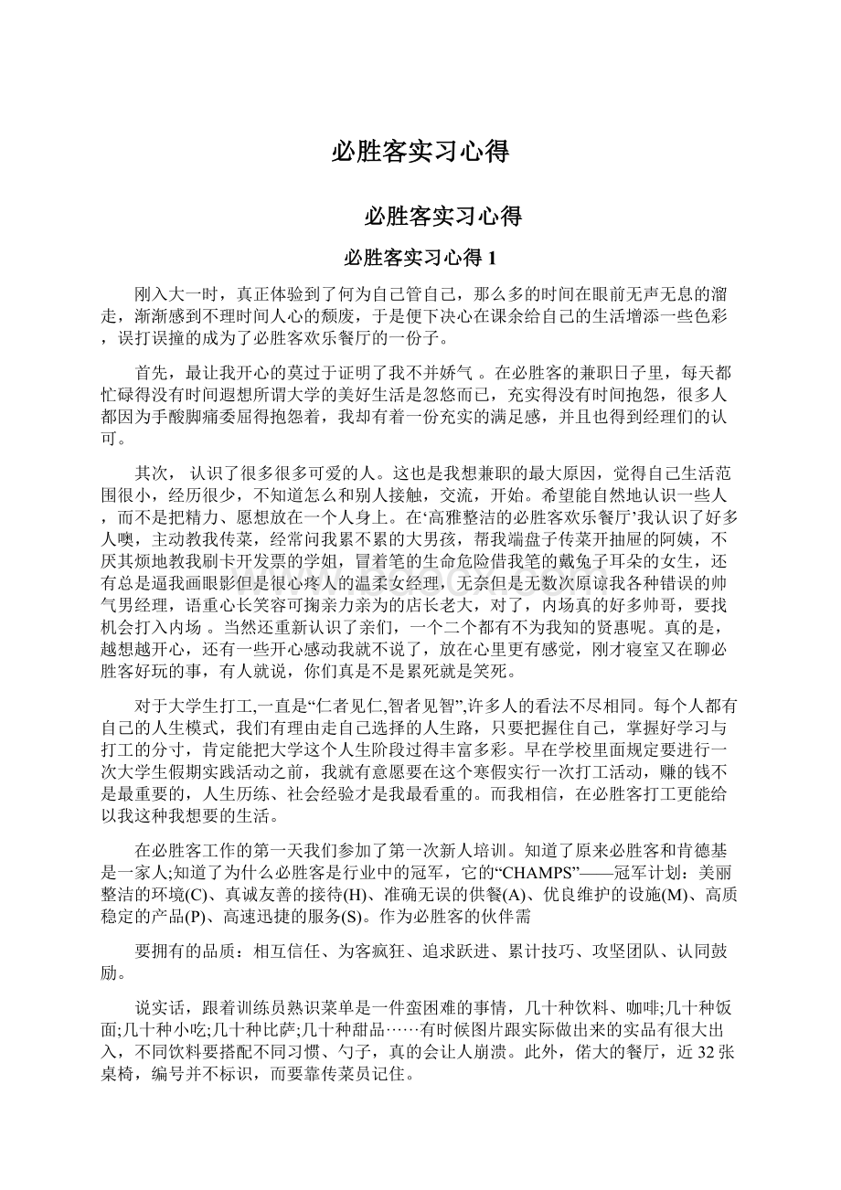 必胜客实习心得.docx_第1页