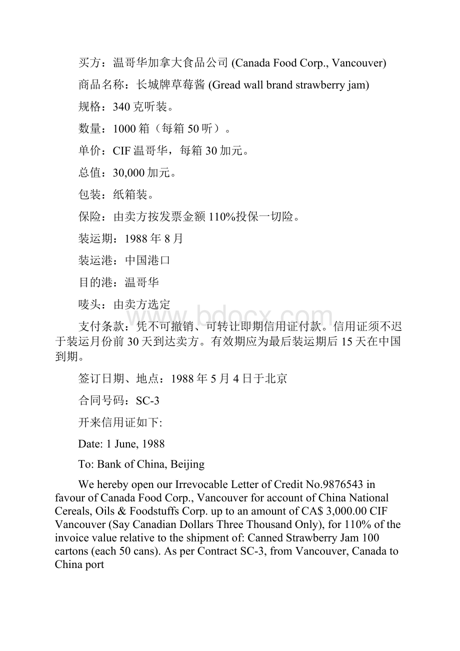 信用证修改练习题.docx_第3页