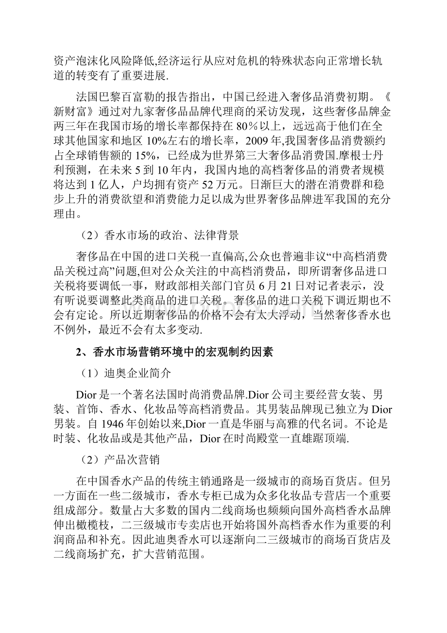 迪奥真我香水广告策划书.docx_第2页