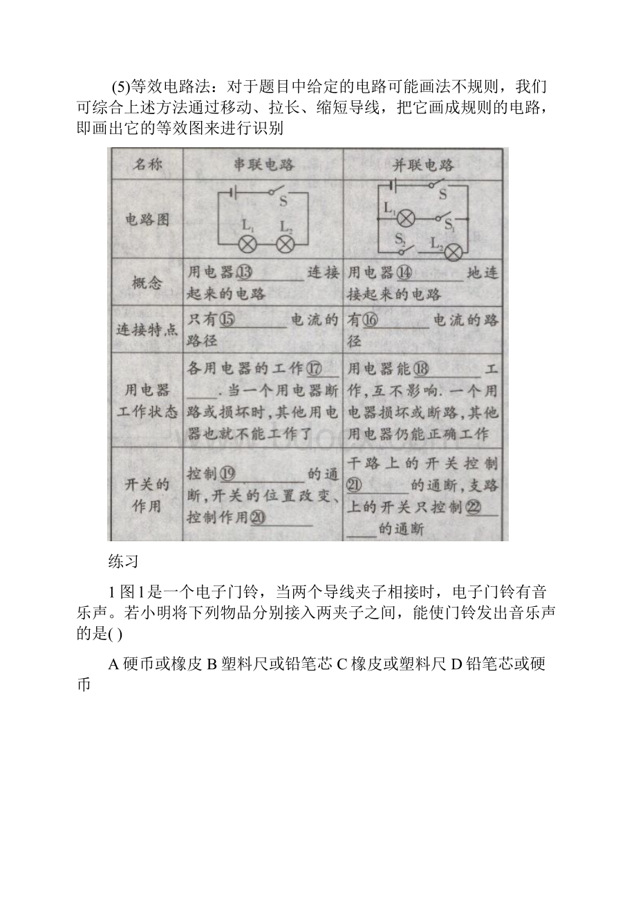 4电路.docx_第3页