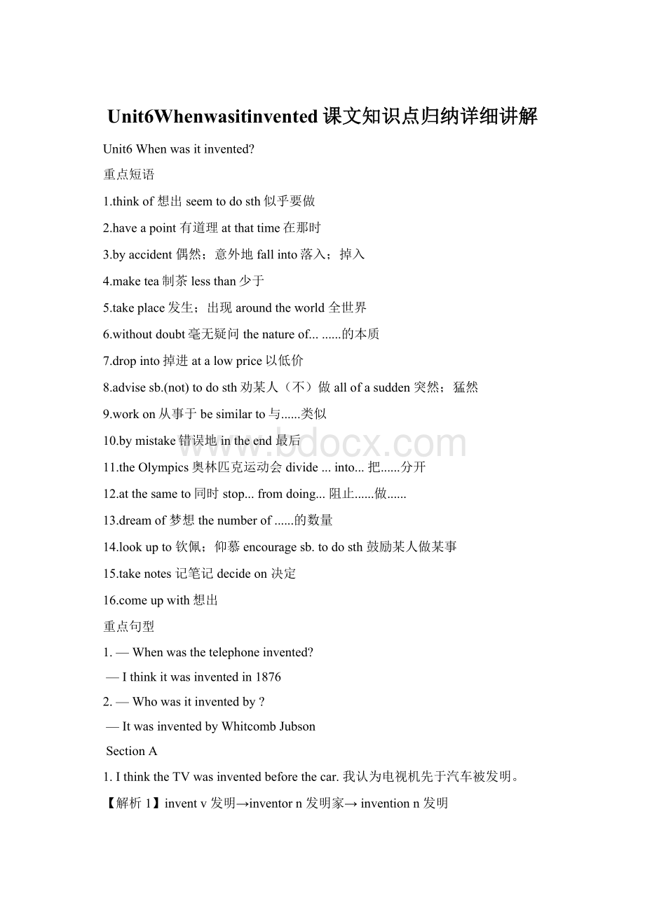 Unit6Whenwasitinvented课文知识点归纳详细讲解Word文档格式.docx