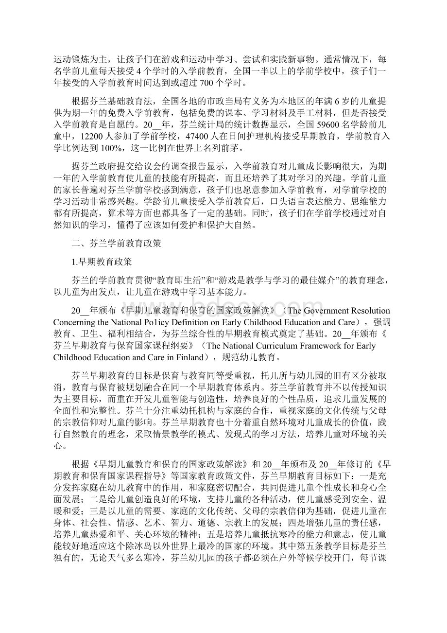 芬兰学前教育调研.docx_第2页