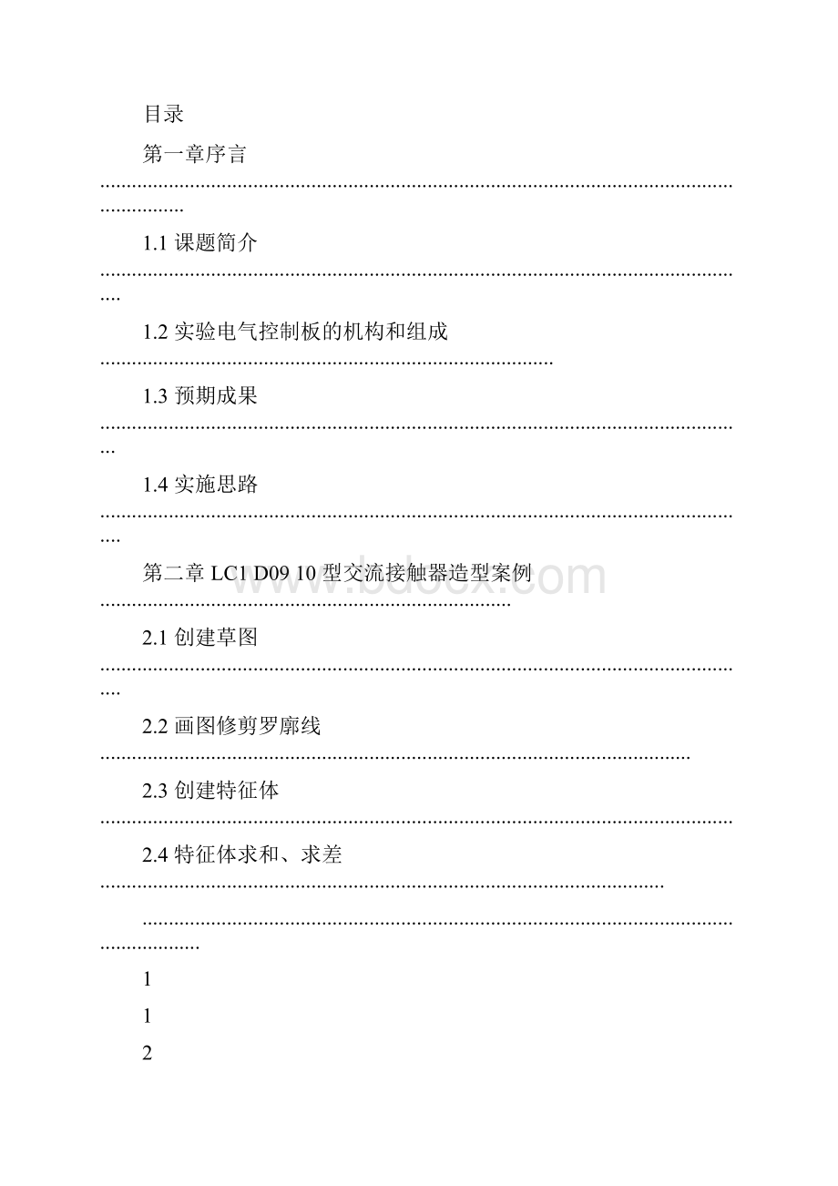 电动机正反停电气控制板三维造型与装配说明书.docx_第2页