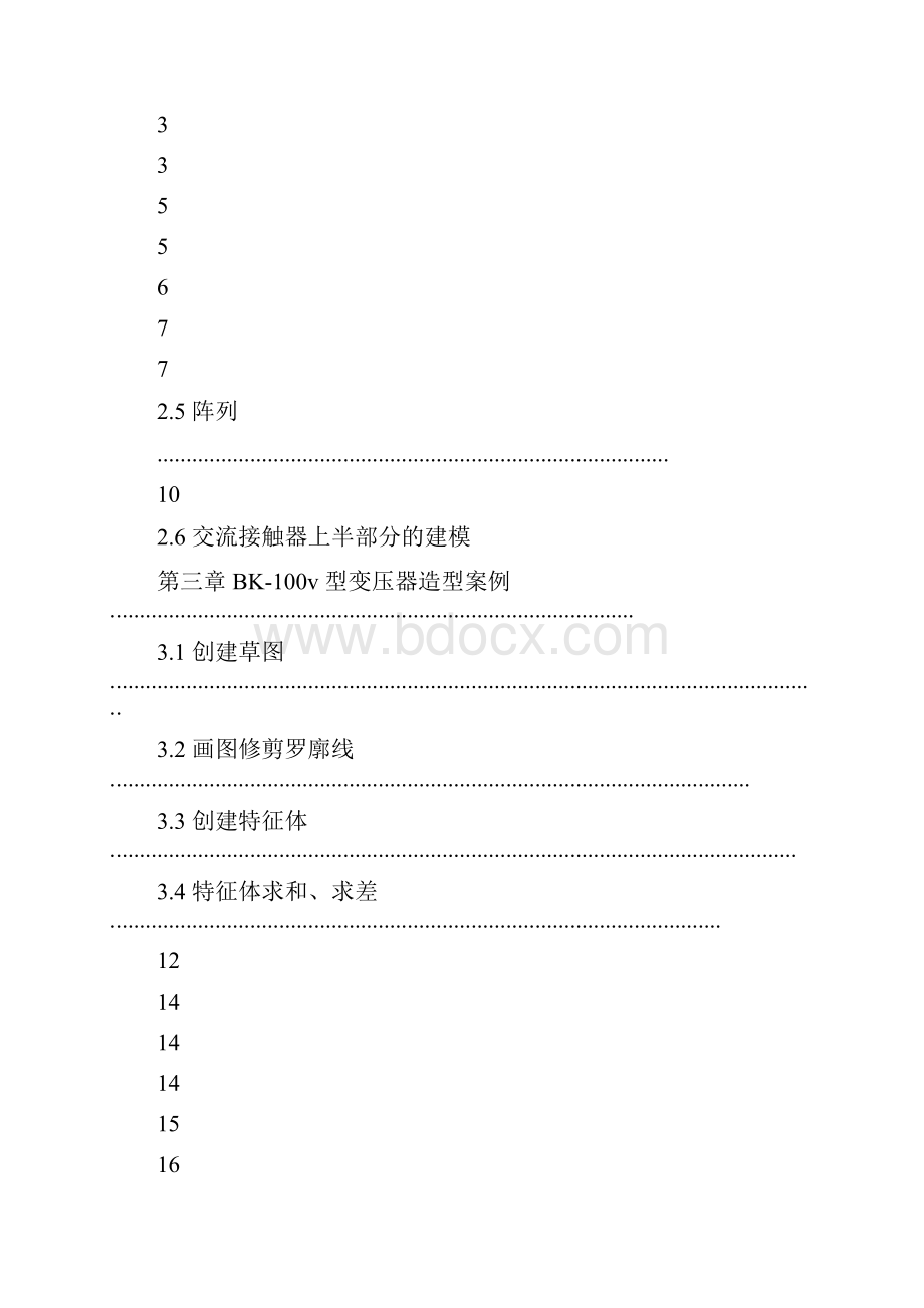 电动机正反停电气控制板三维造型与装配说明书.docx_第3页