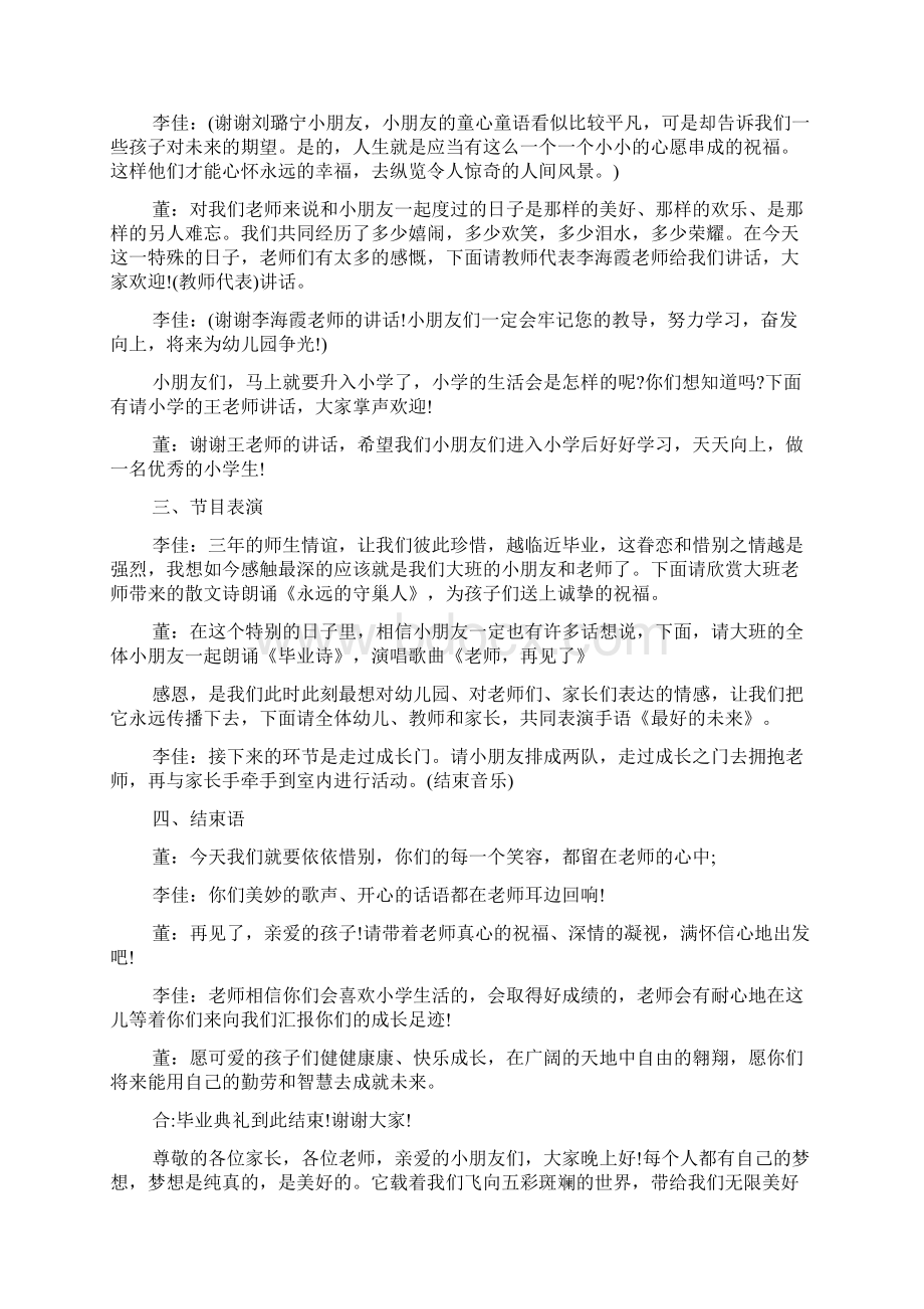 年幼儿园毕业典礼结束主持词Word文档下载推荐.docx_第2页