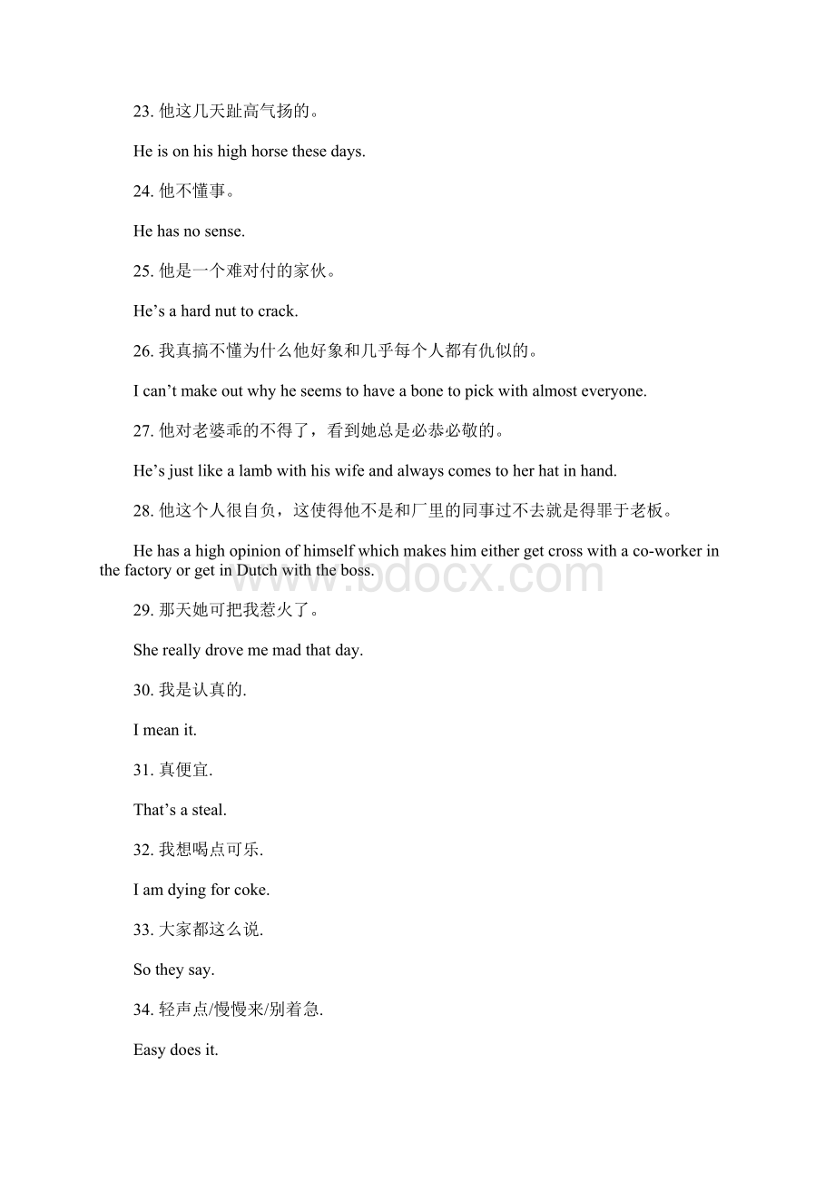 地道口语100句资料讲解Word格式.docx_第3页