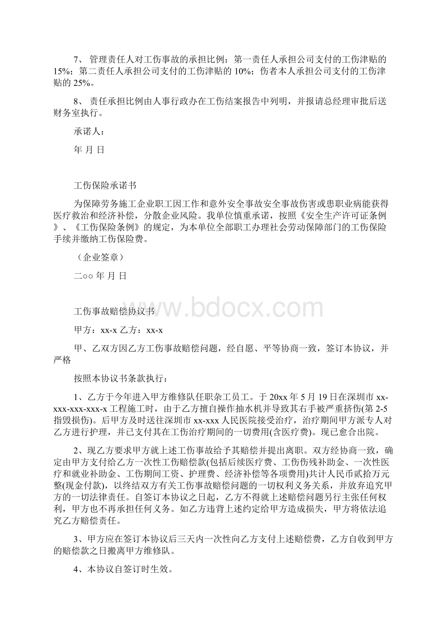 工伤赔偿承诺书.docx_第2页