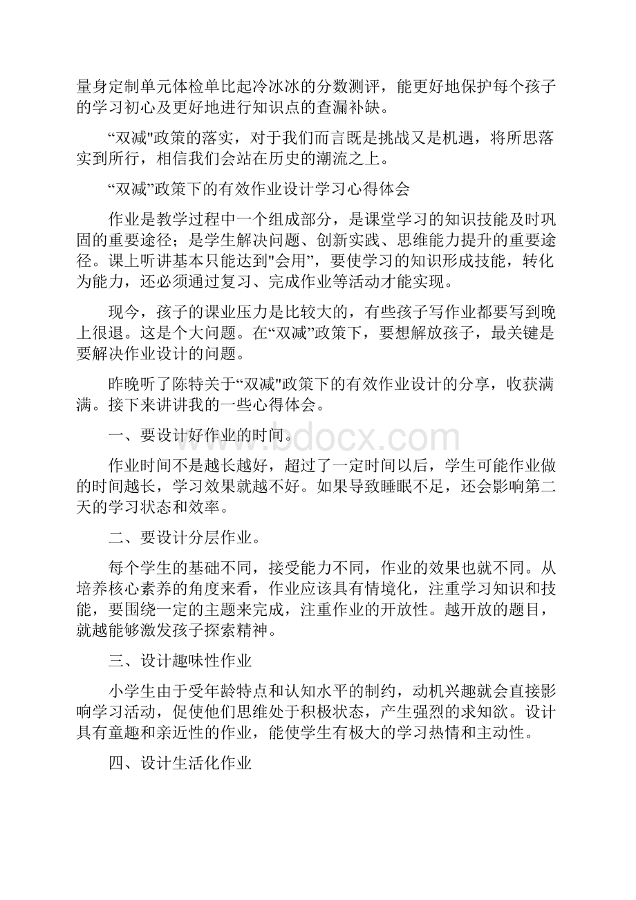 教师在双减背景下的有效作业设计学习心得五篇.docx_第2页