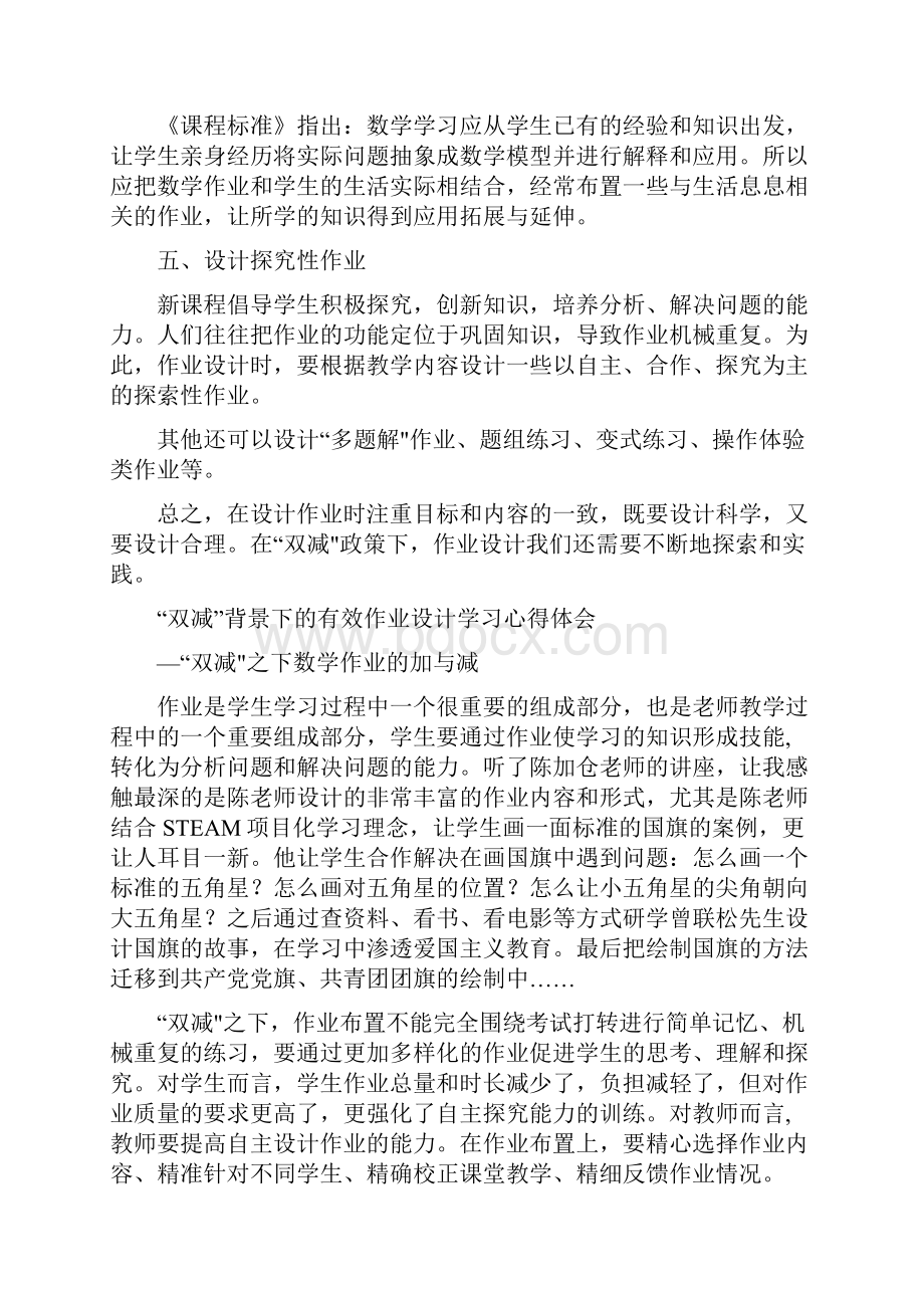 教师在双减背景下的有效作业设计学习心得五篇.docx_第3页