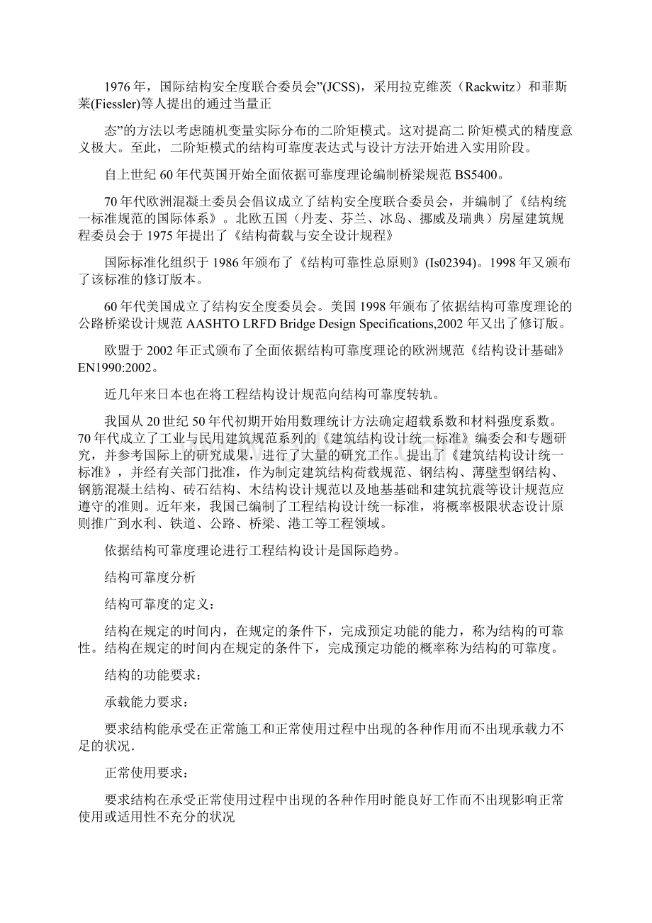 工程可靠度学习报告论文.docx_第2页