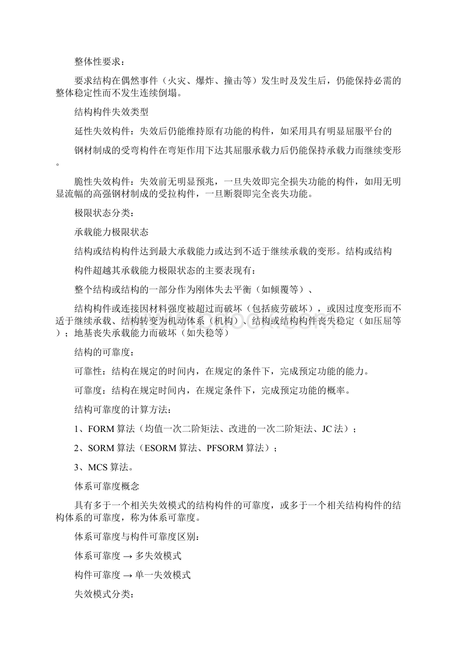 工程可靠度学习报告论文.docx_第3页