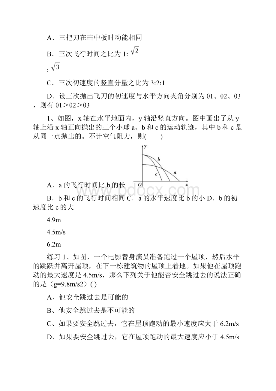 平抛运动级类专题整理.docx_第2页