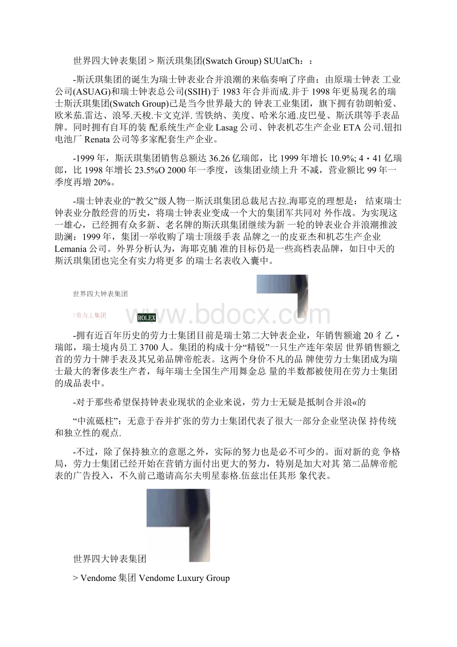 世界奢侈品品牌.docx_第2页