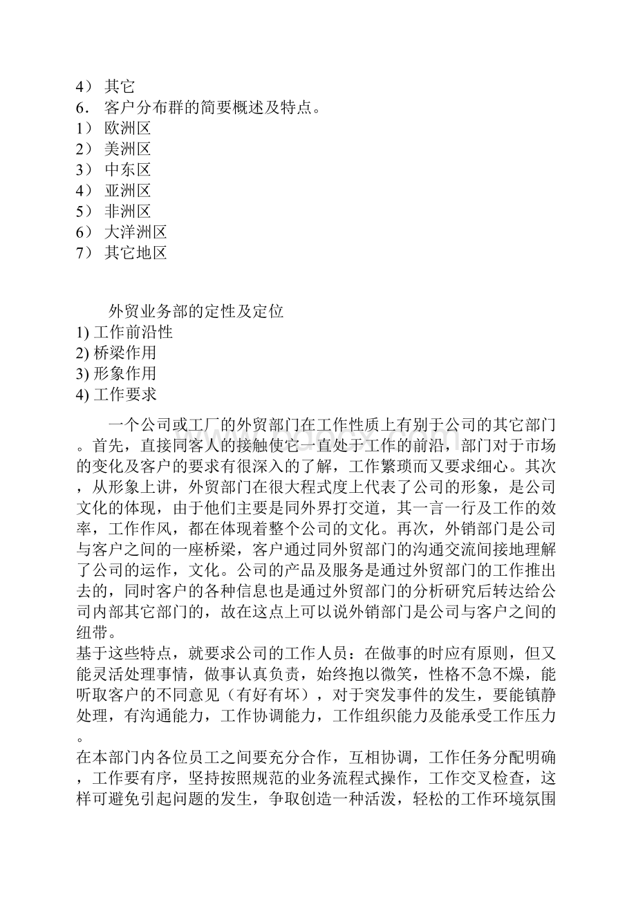 外贸计划书Word格式文档下载.docx_第2页