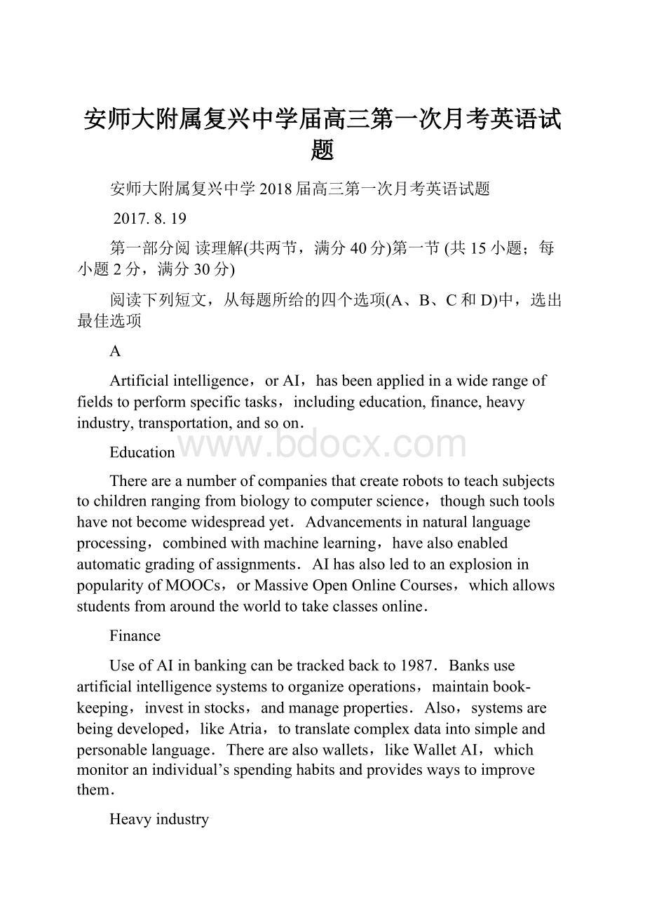 安师大附属复兴中学届高三第一次月考英语试题Word文档格式.docx